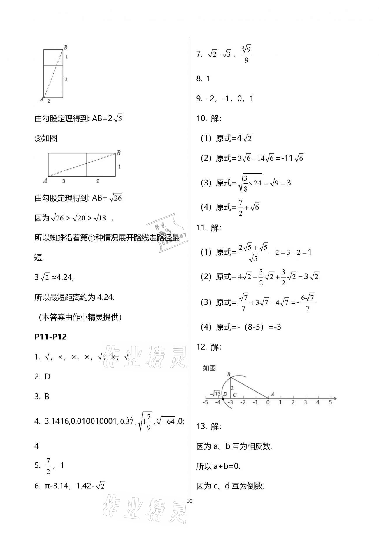 2021年世超金典假期樂園寒假八年級數(shù)學北師大版 第10頁