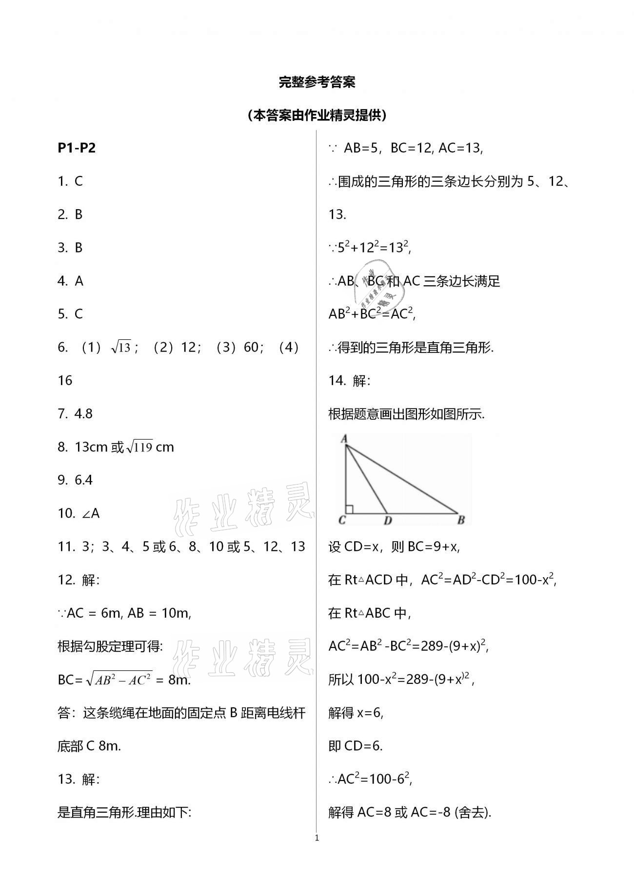 2021年世超金典假期樂園寒假八年級數(shù)學(xué)北師大版 第1頁