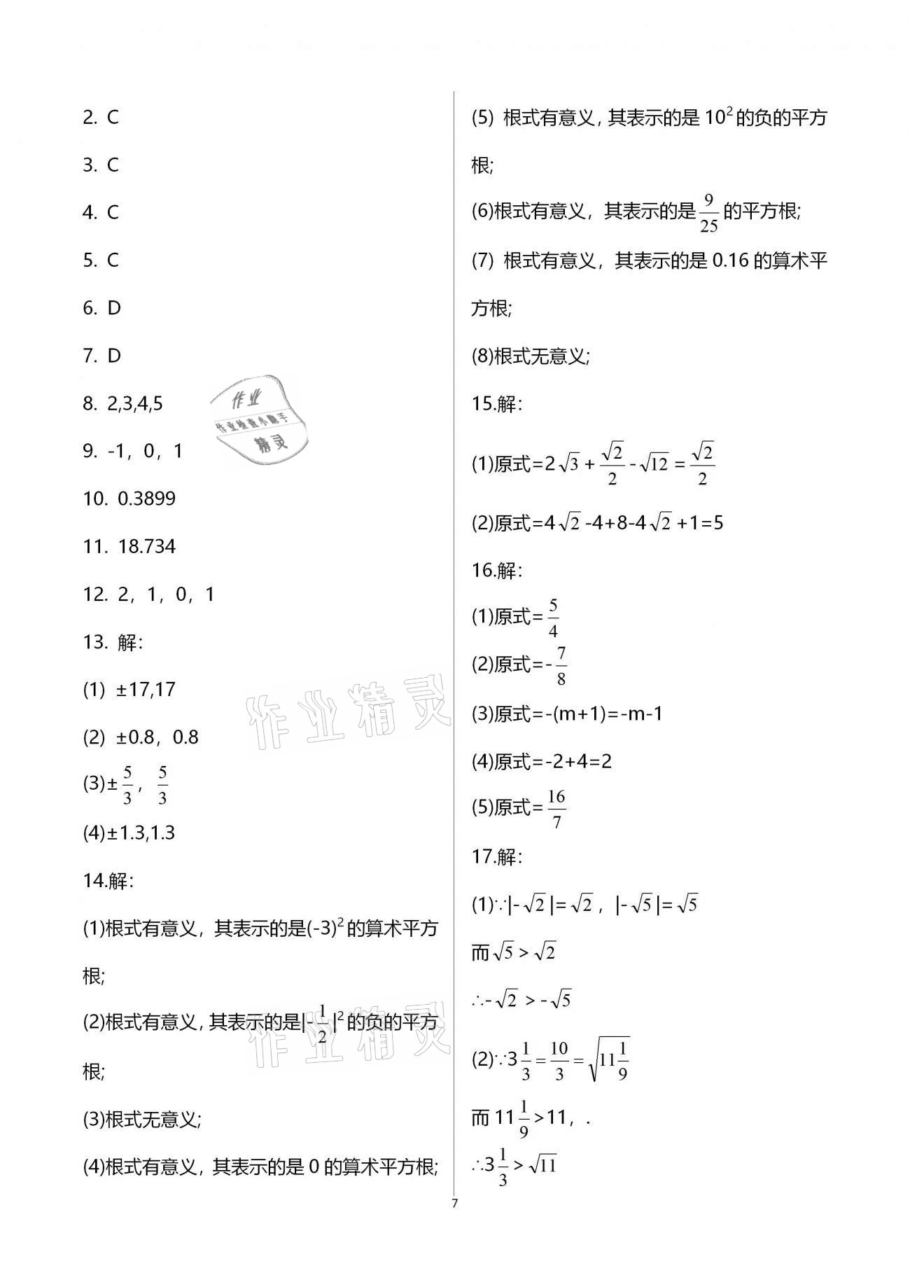 2021年世超金典假期樂園寒假八年級(jí)數(shù)學(xué)北師大版 第7頁