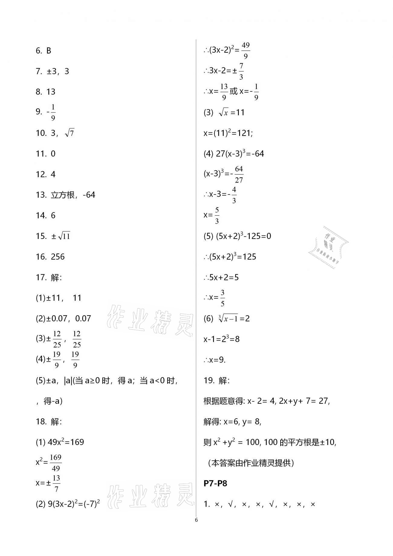 2021年世超金典假期樂園寒假八年級數(shù)學(xué)北師大版 第6頁