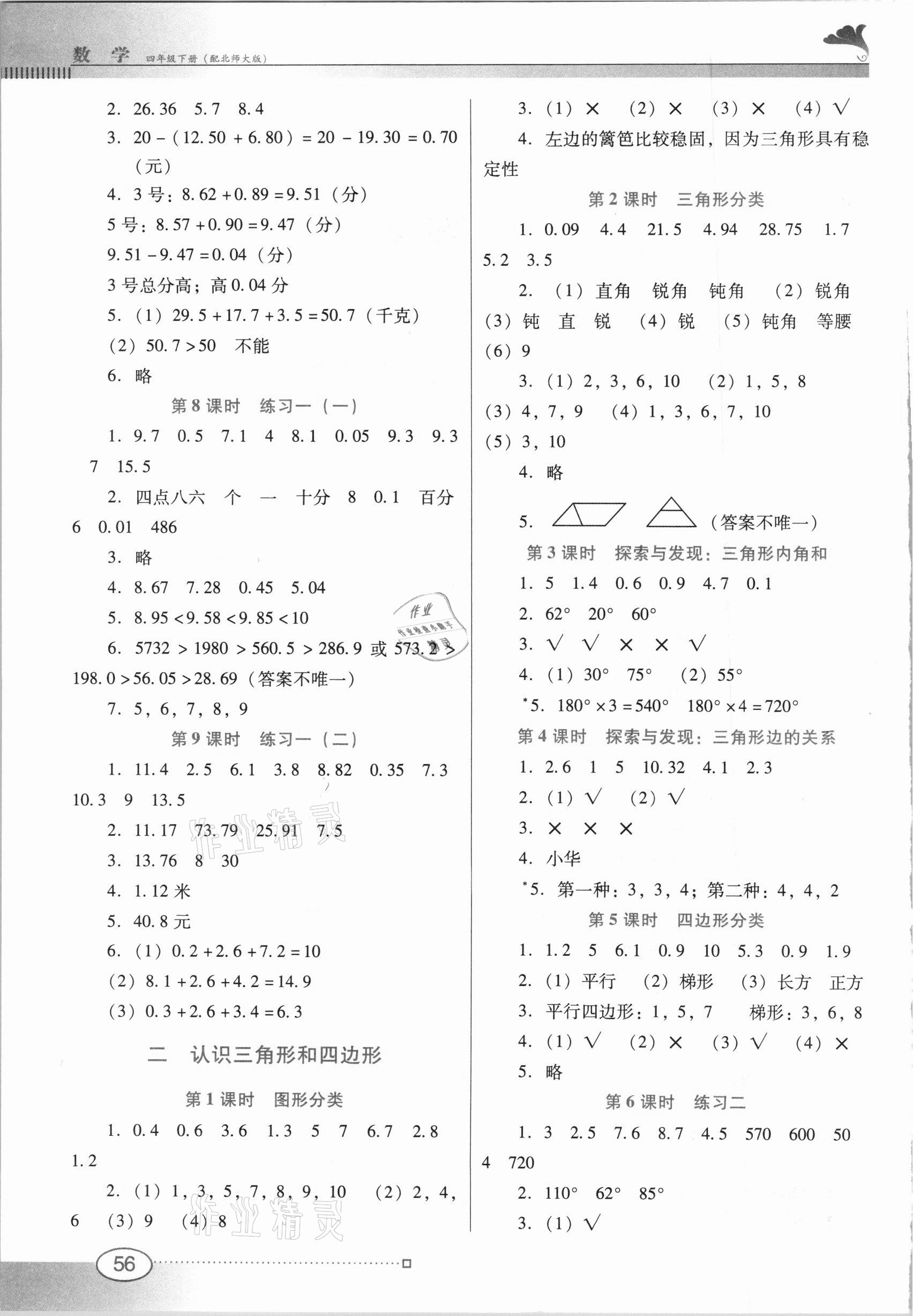 2021年南方新課堂金牌學(xué)案四年級(jí)數(shù)學(xué)下冊(cè)北師大版 第2頁(yè)