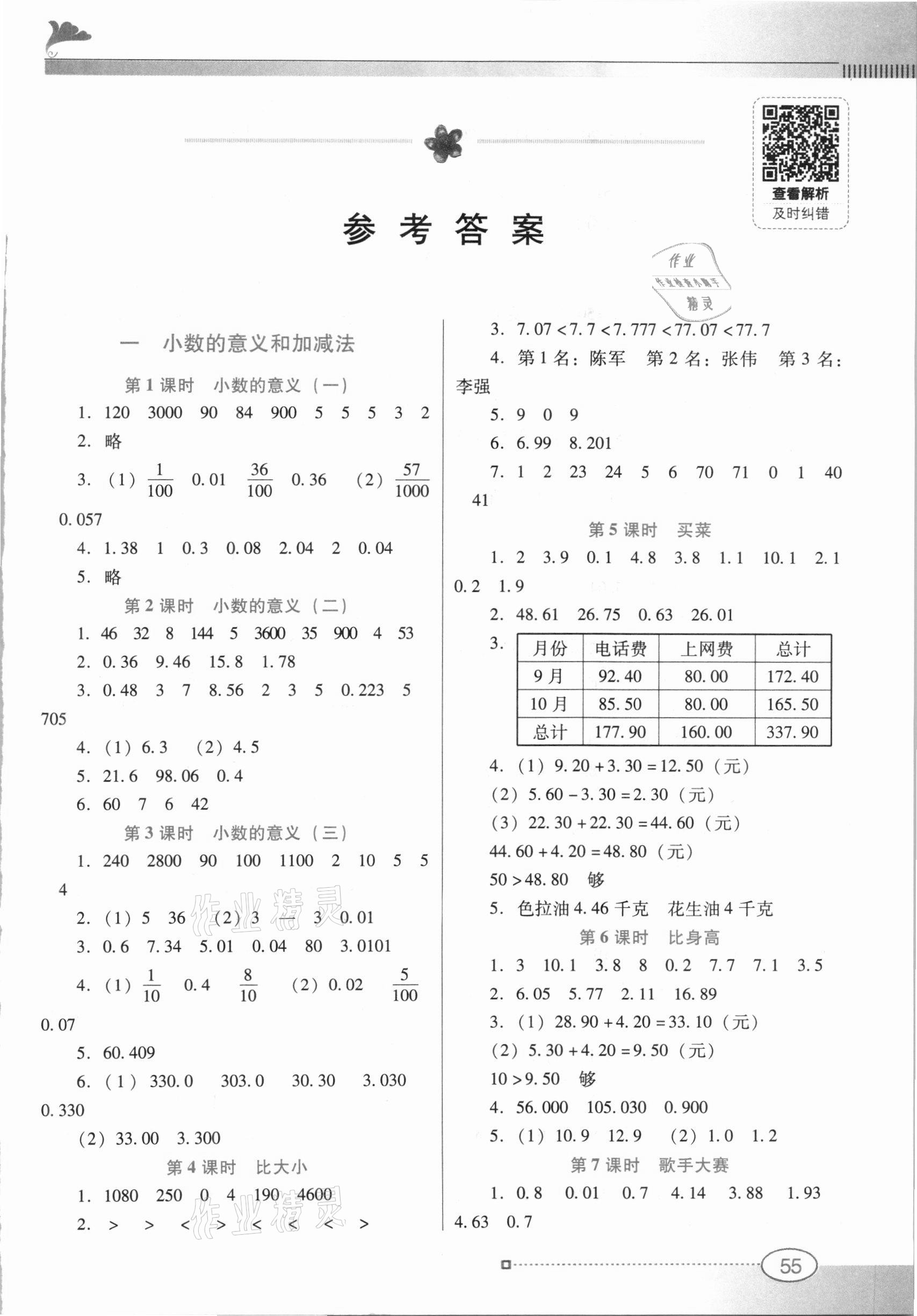 2021年南方新课堂金牌学案四年级数学下册北师大版 第1页