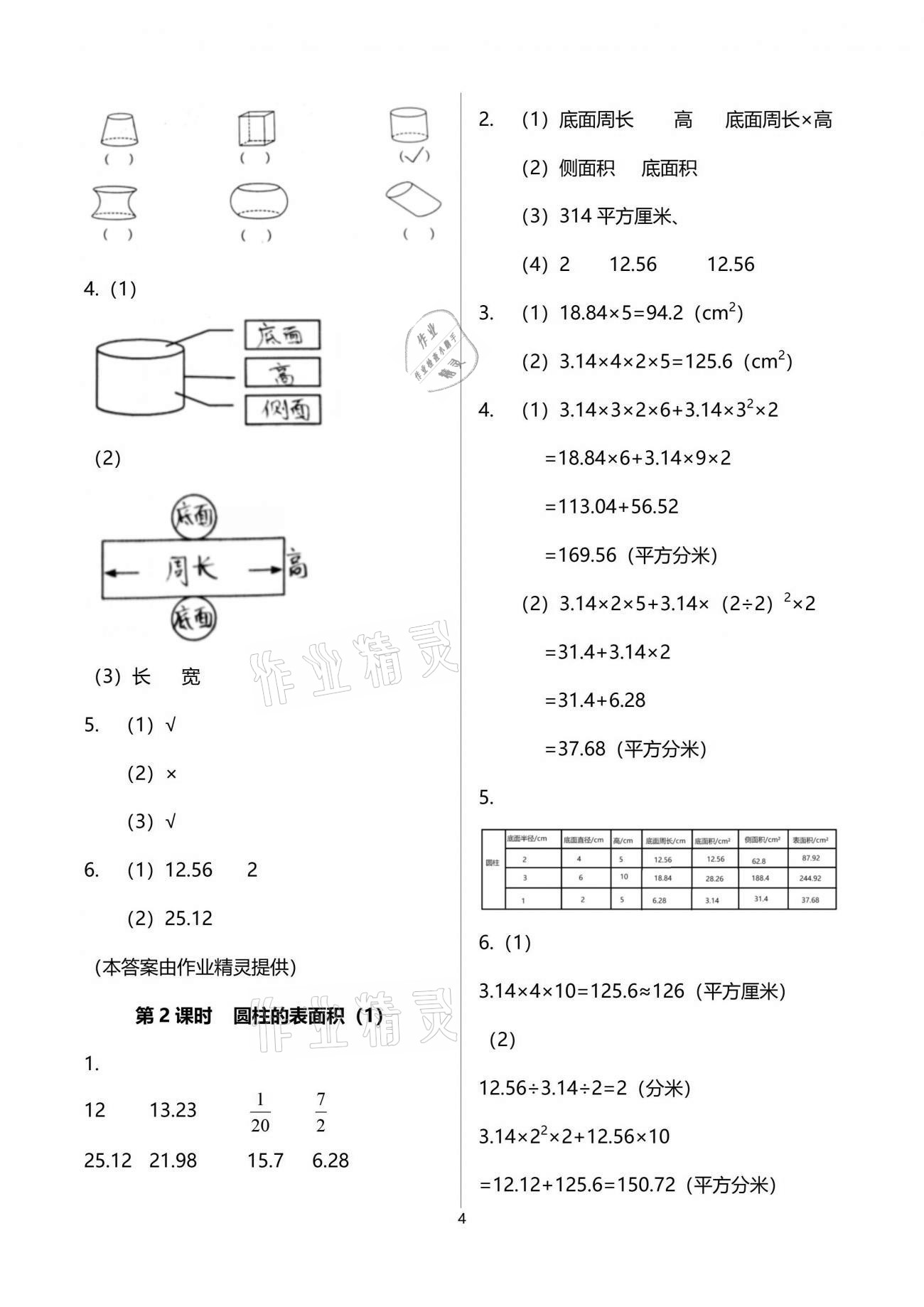 2021年南方新課堂金牌學(xué)案六年級(jí)數(shù)學(xué)下冊(cè)人教版 參考答案第4頁(yè)