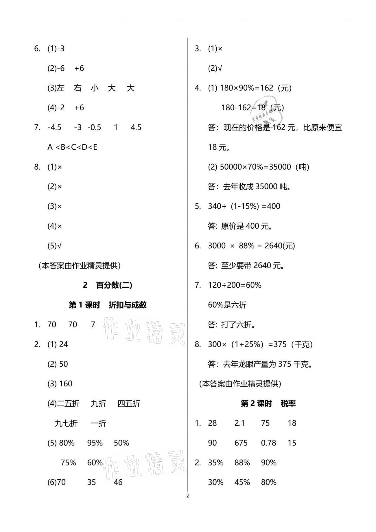 2021年南方新課堂金牌學(xué)案六年級(jí)數(shù)學(xué)下冊(cè)人教版 參考答案第2頁