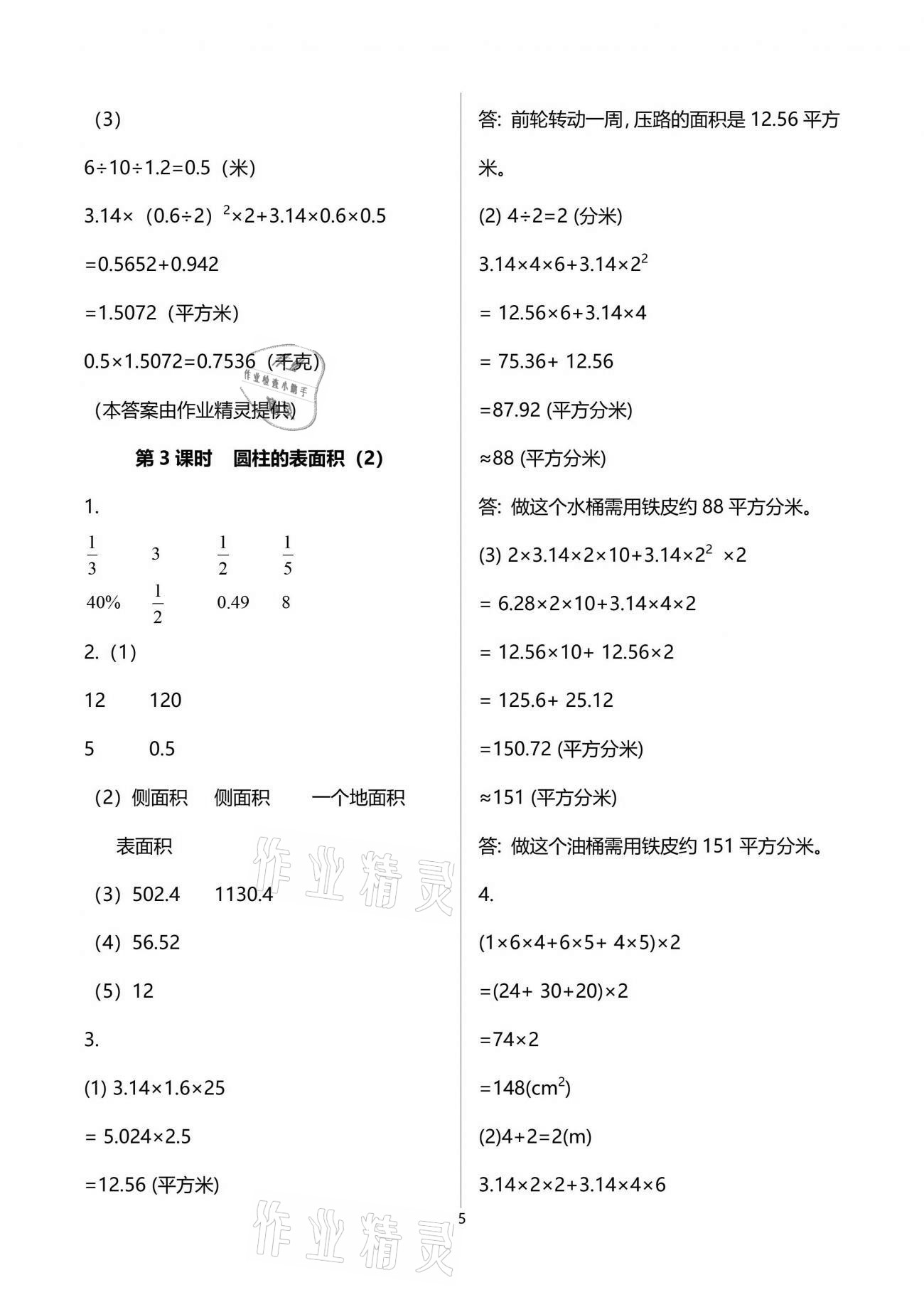 2021年南方新课堂金牌学案六年级数学下册人教版 参考答案第5页