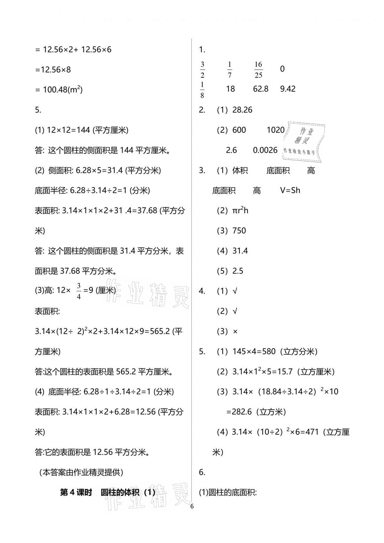 2021年南方新課堂金牌學(xué)案六年級數(shù)學(xué)下冊人教版 參考答案第6頁