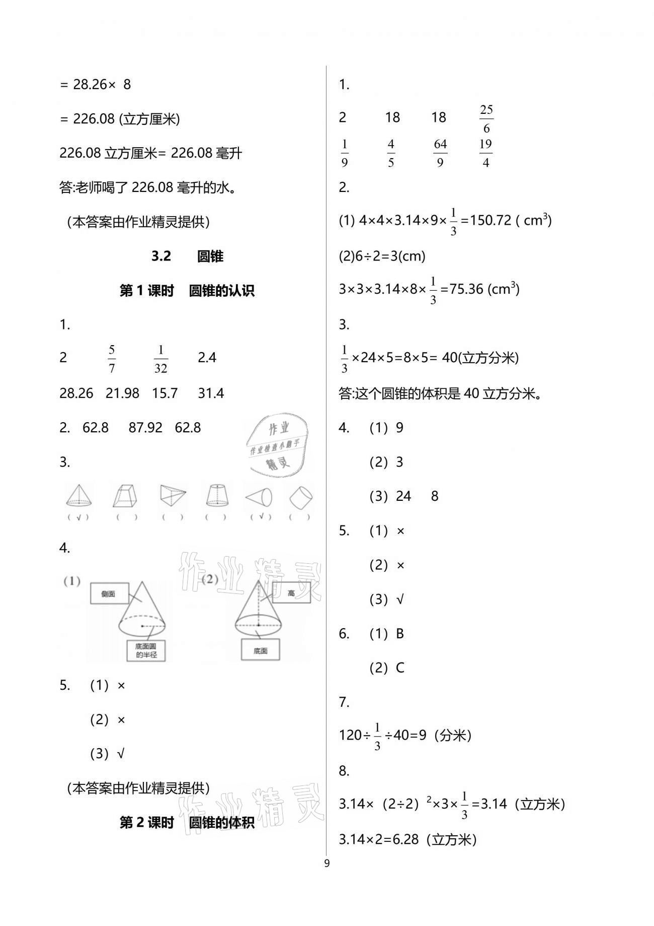 2021年南方新課堂金牌學(xué)案六年級數(shù)學(xué)下冊人教版 參考答案第9頁