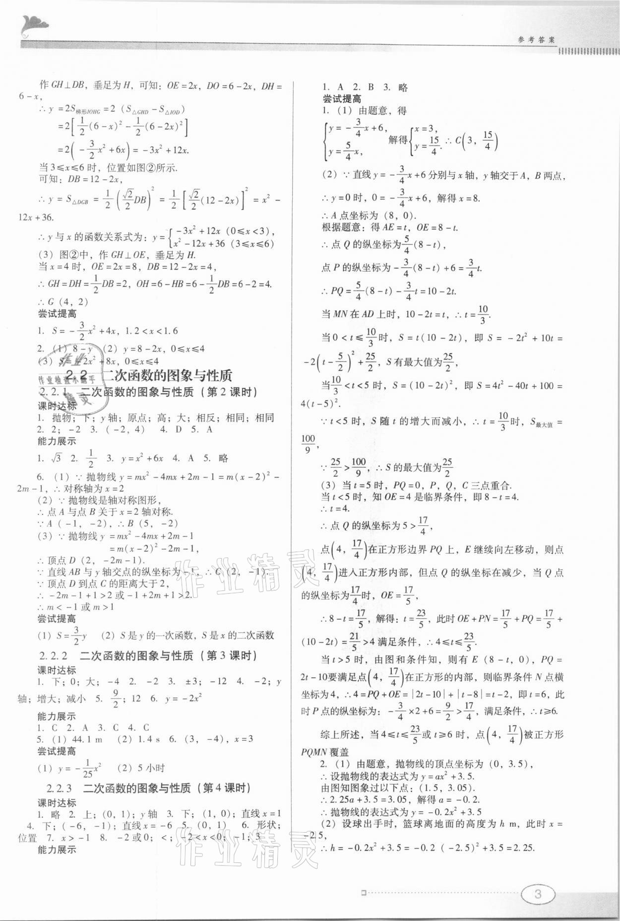 2021年南方新课堂金牌学案九年级数学下册北师大版 第3页