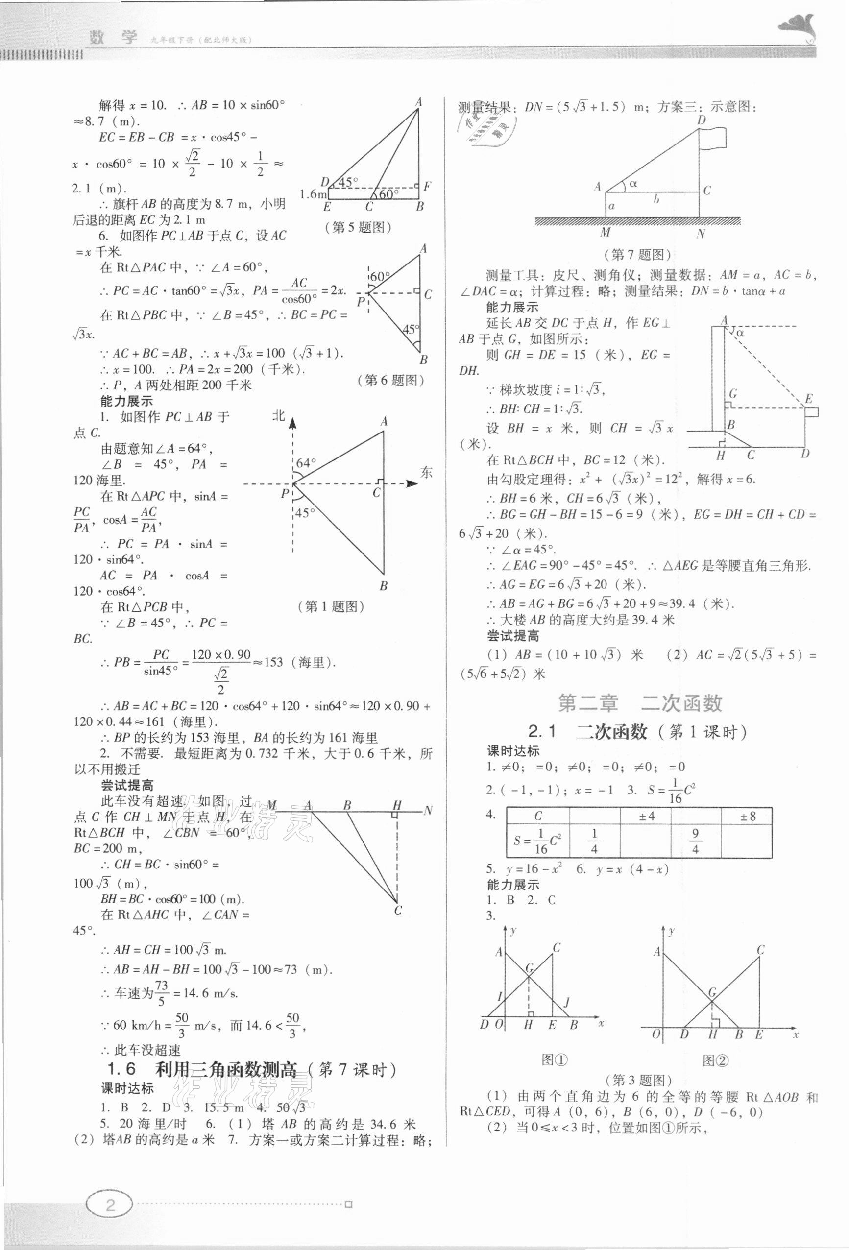 2021年南方新课堂金牌学案九年级数学下册北师大版 第2页