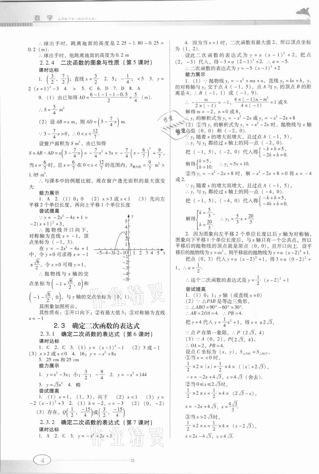 2021年南方新课堂金牌学案九年级数学下册北师大版 第4页