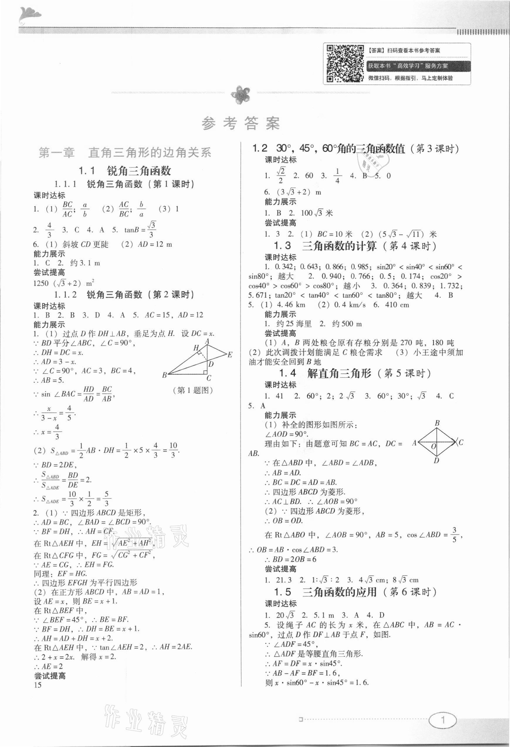 2021年南方新课堂金牌学案九年级数学下册北师大版 第1页