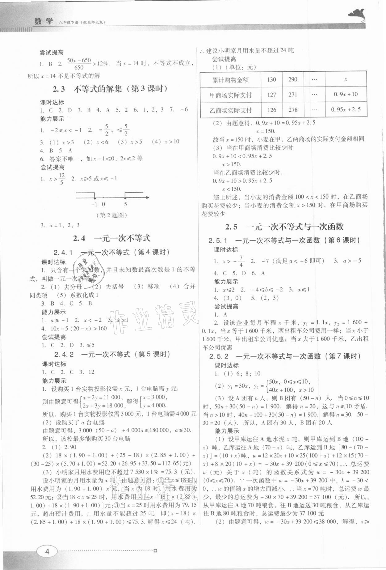 2021年南方新課堂金牌學案八年級數(shù)學下冊北師大版 第4頁