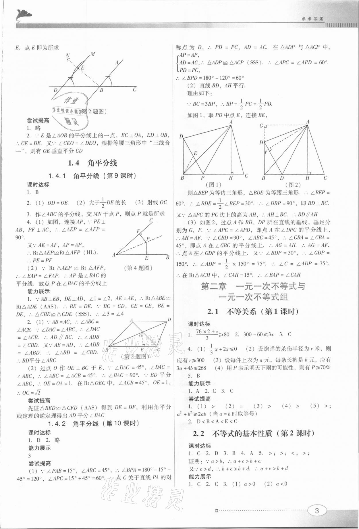 2021年南方新课堂金牌学案八年级数学下册北师大版 第3页