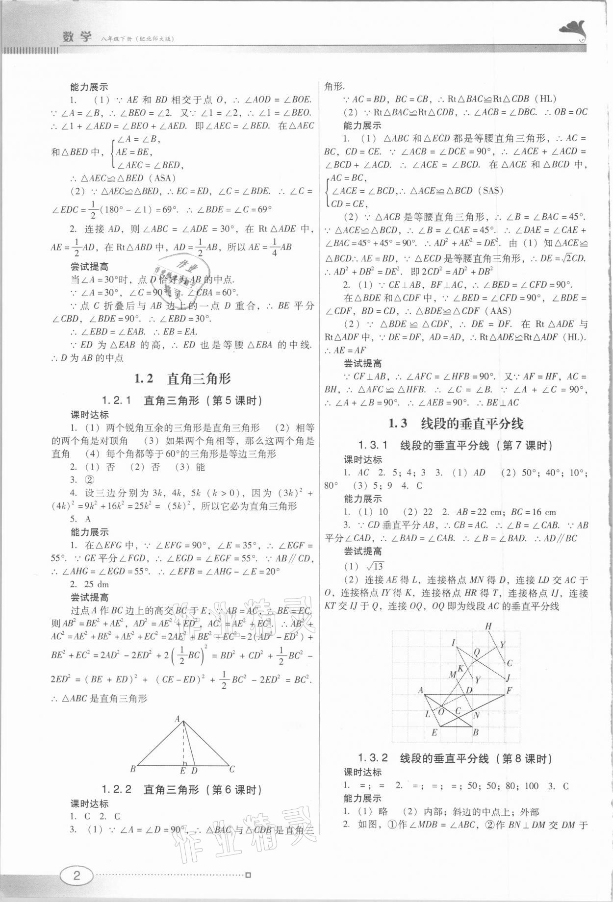 2021年南方新课堂金牌学案八年级数学下册北师大版 第2页