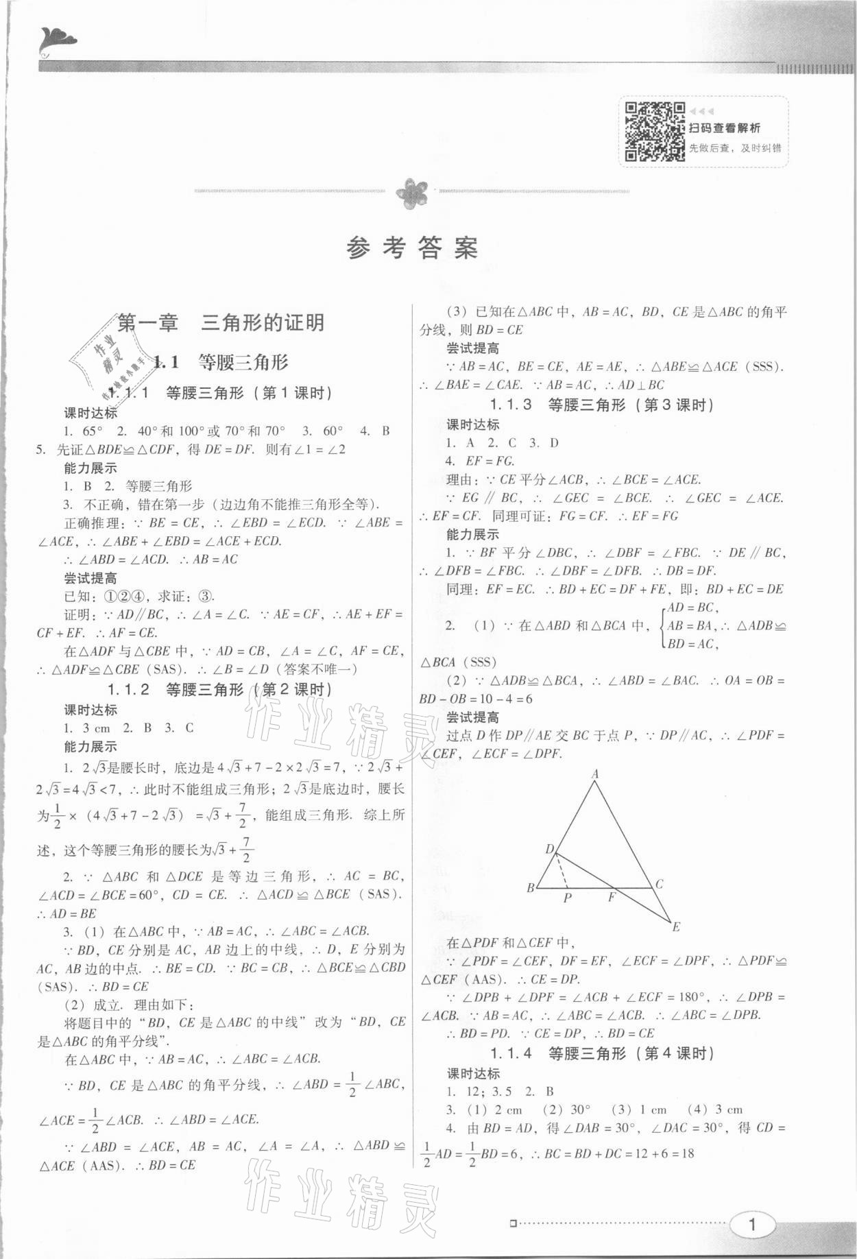 2021年南方新课堂金牌学案八年级数学下册北师大版 第1页