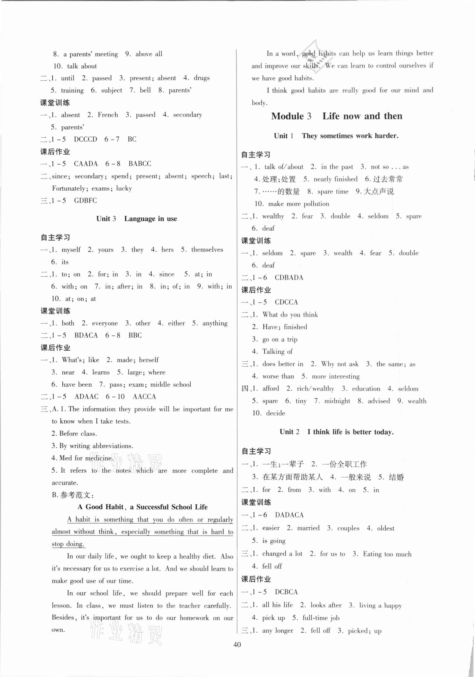 2021年同步精練九年級英語下冊外研版廣東人民出版社 參考答案第2頁