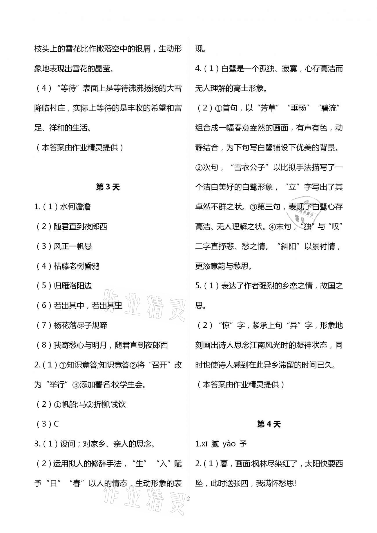 2021年优化学习寒假20天七年级语文江苏专版 第2页