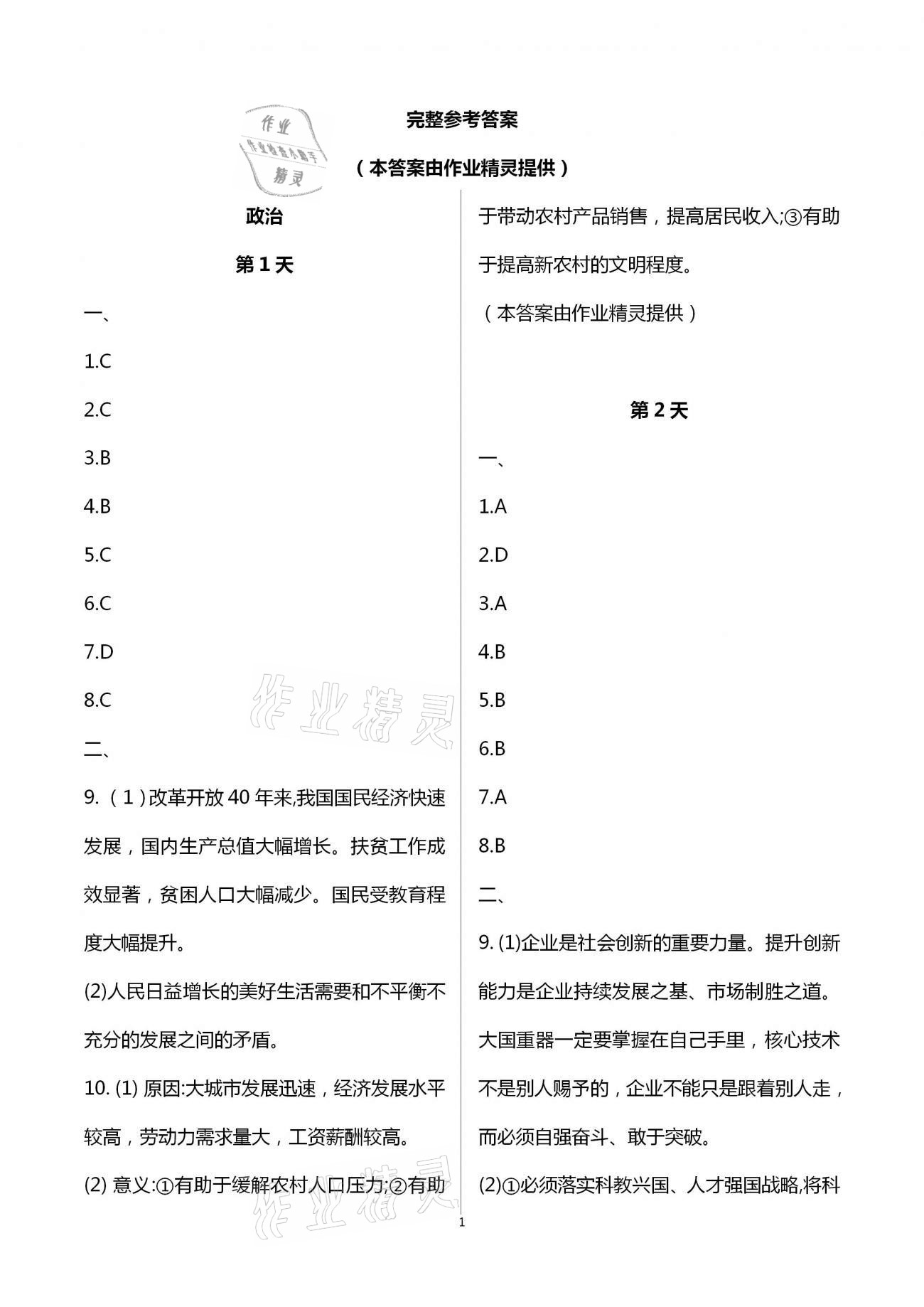 2021年優(yōu)化學習寒假20天九年級政治歷史江蘇適用 第1頁