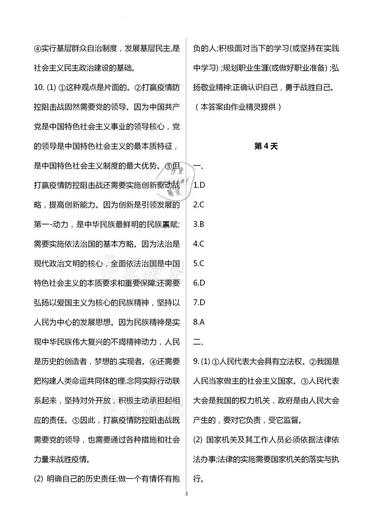 2021年優(yōu)化學(xué)習(xí)寒假20天九年級政治歷史江蘇適用 第3頁