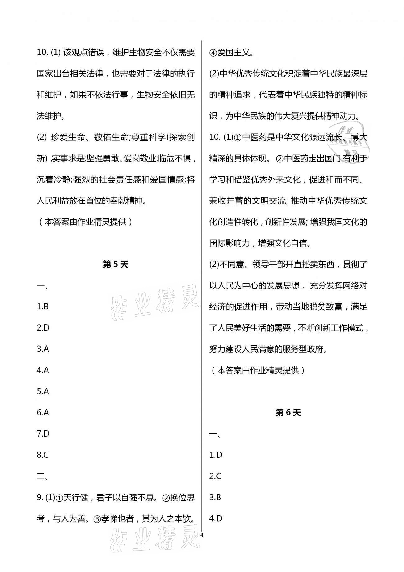 2021年優(yōu)化學(xué)習(xí)寒假20天九年級政治歷史江蘇適用 第4頁