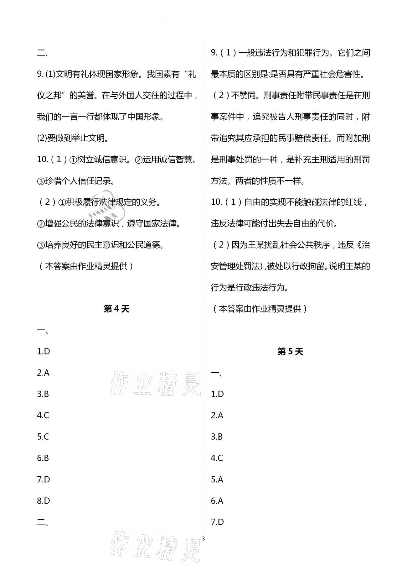 2021年优化学习寒假20天八年级政治历史江苏适用 第3页