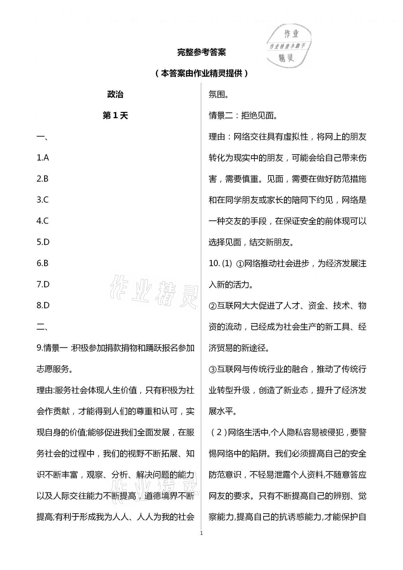 2021年優(yōu)化學(xué)習(xí)寒假20天八年級(jí)政治歷史江蘇適用 第1頁(yè)