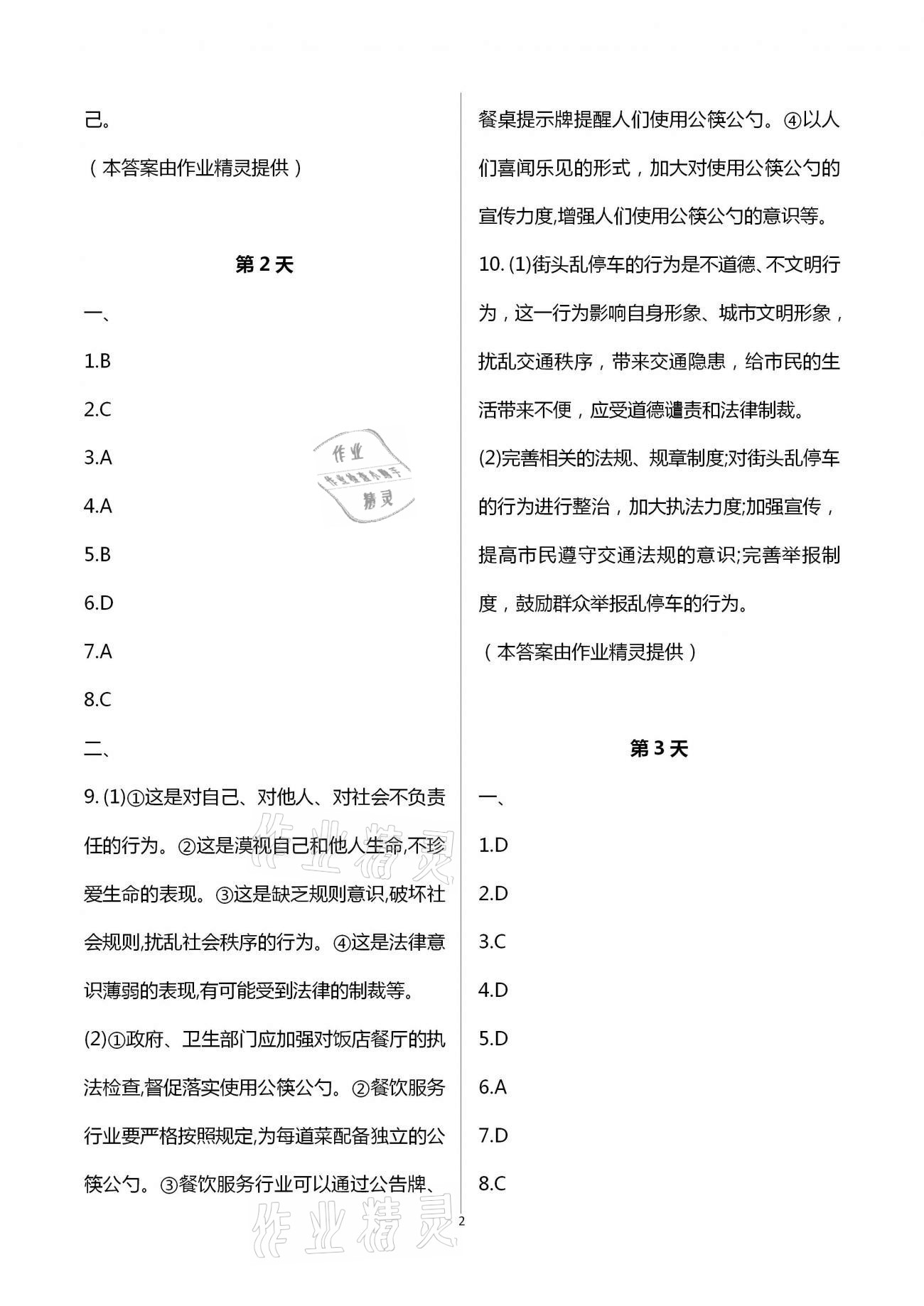 2021年優(yōu)化學(xué)習(xí)寒假20天八年級(jí)政治歷史江蘇適用 第2頁(yè)