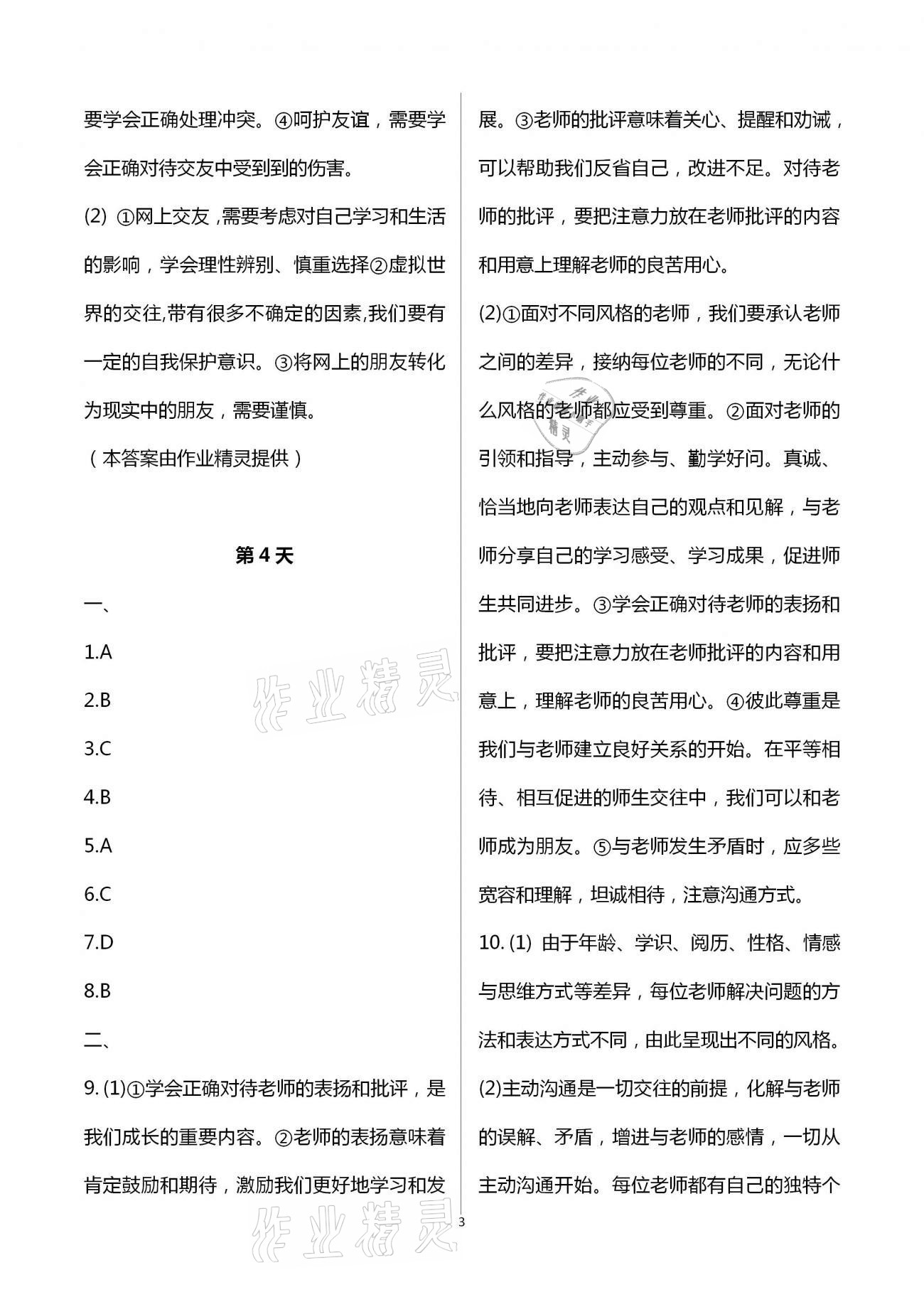 2021年優(yōu)化學(xué)習(xí)寒假20天七年級(jí)政治歷史江蘇適用 第3頁(yè)