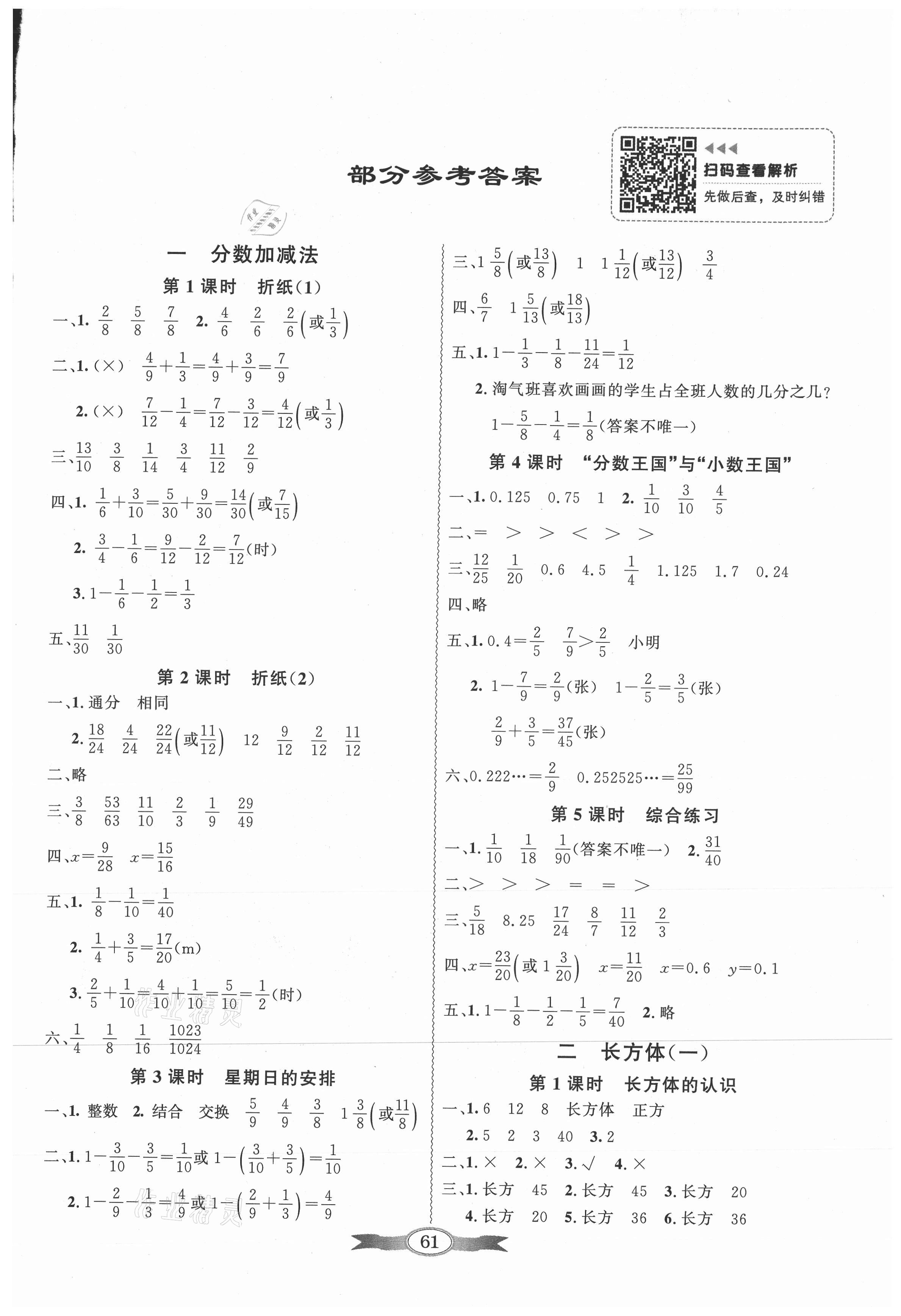 2021年同步导学与优化训练五年级数学下册北师大版 第1页