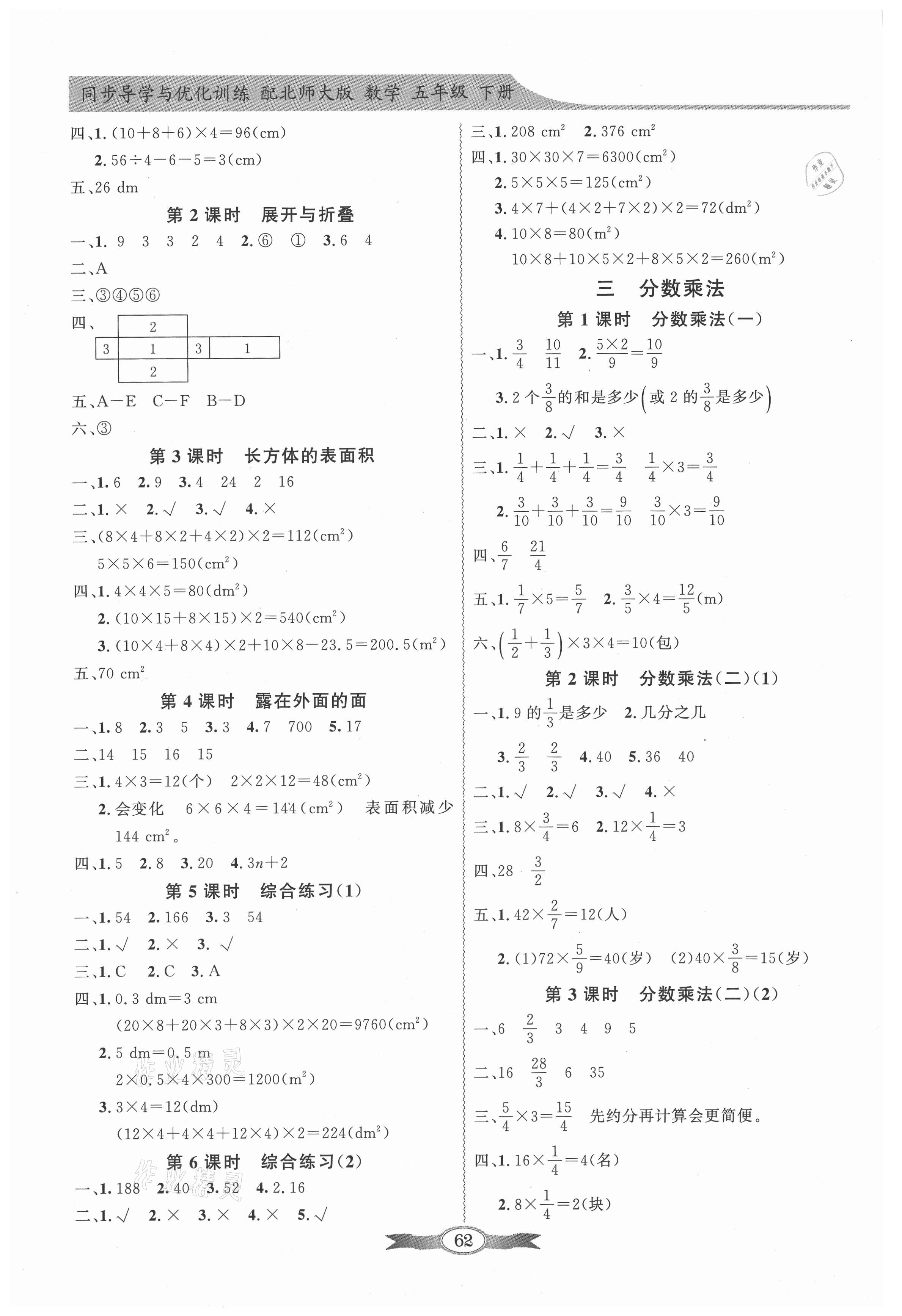 2021年同步导学与优化训练五年级数学下册北师大版 第2页