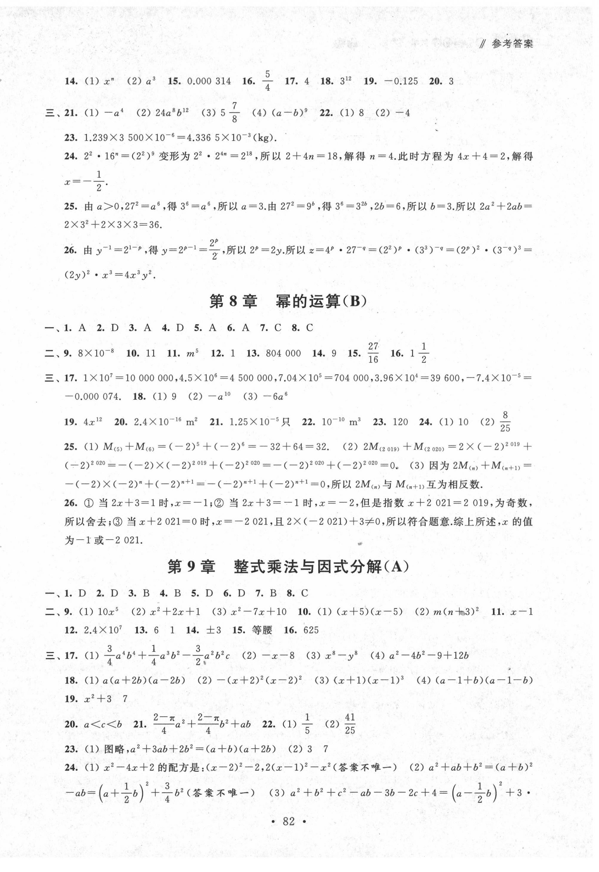 2021年伴你学七年级数学下册苏科版 参考答案第3页