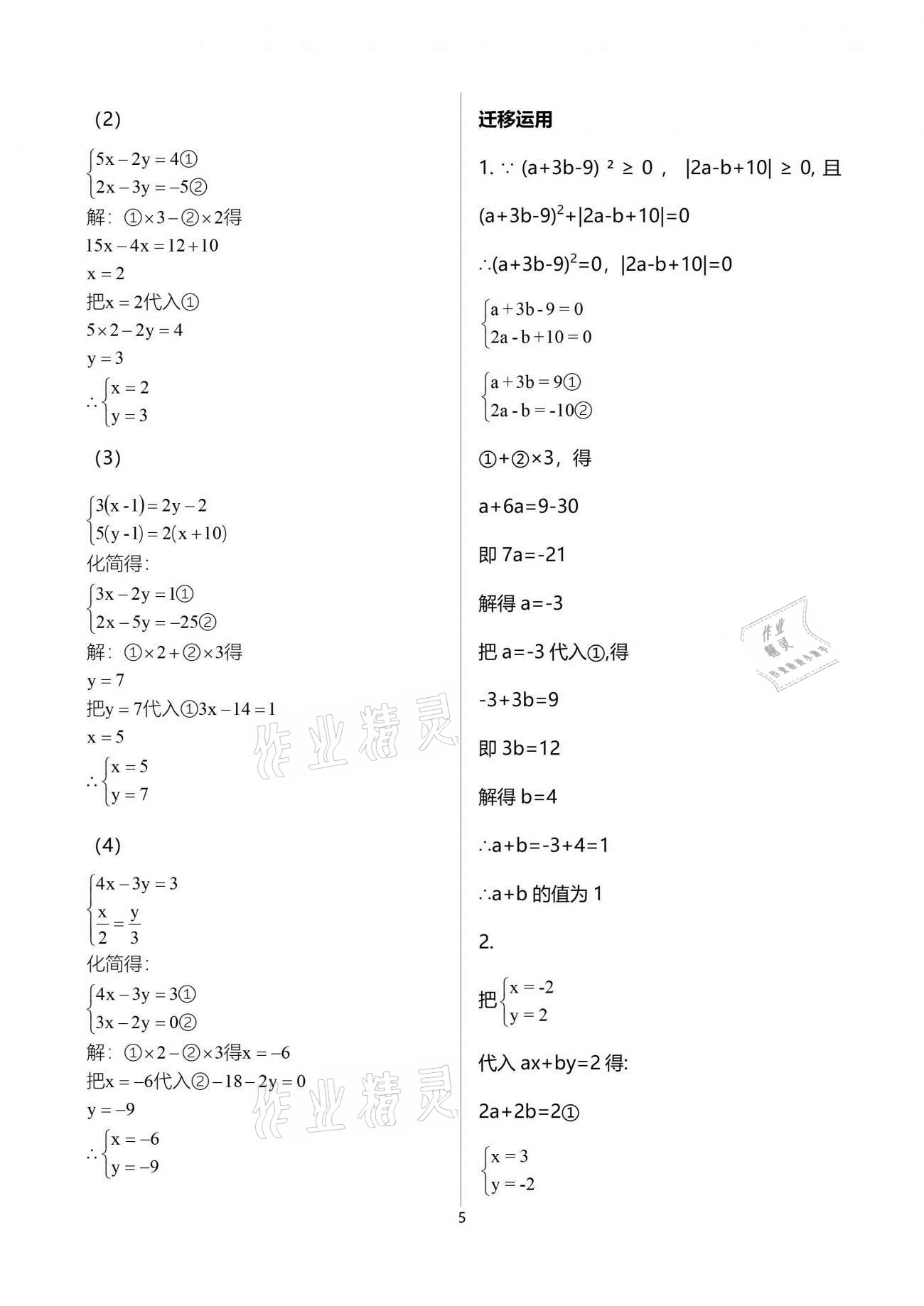 2021年伴你学七年级数学下册苏科版 第5页