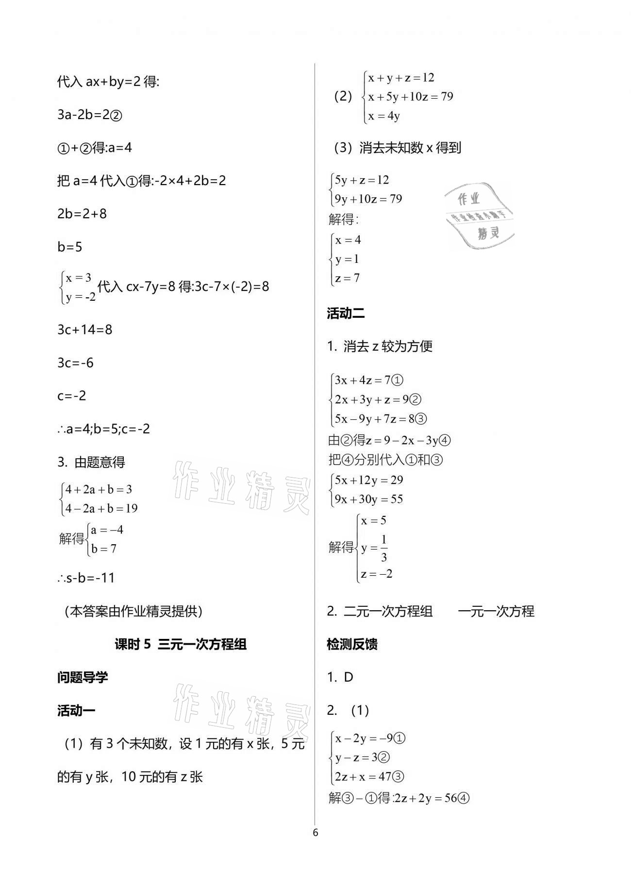 2021年伴你学七年级数学下册苏科版 第6页