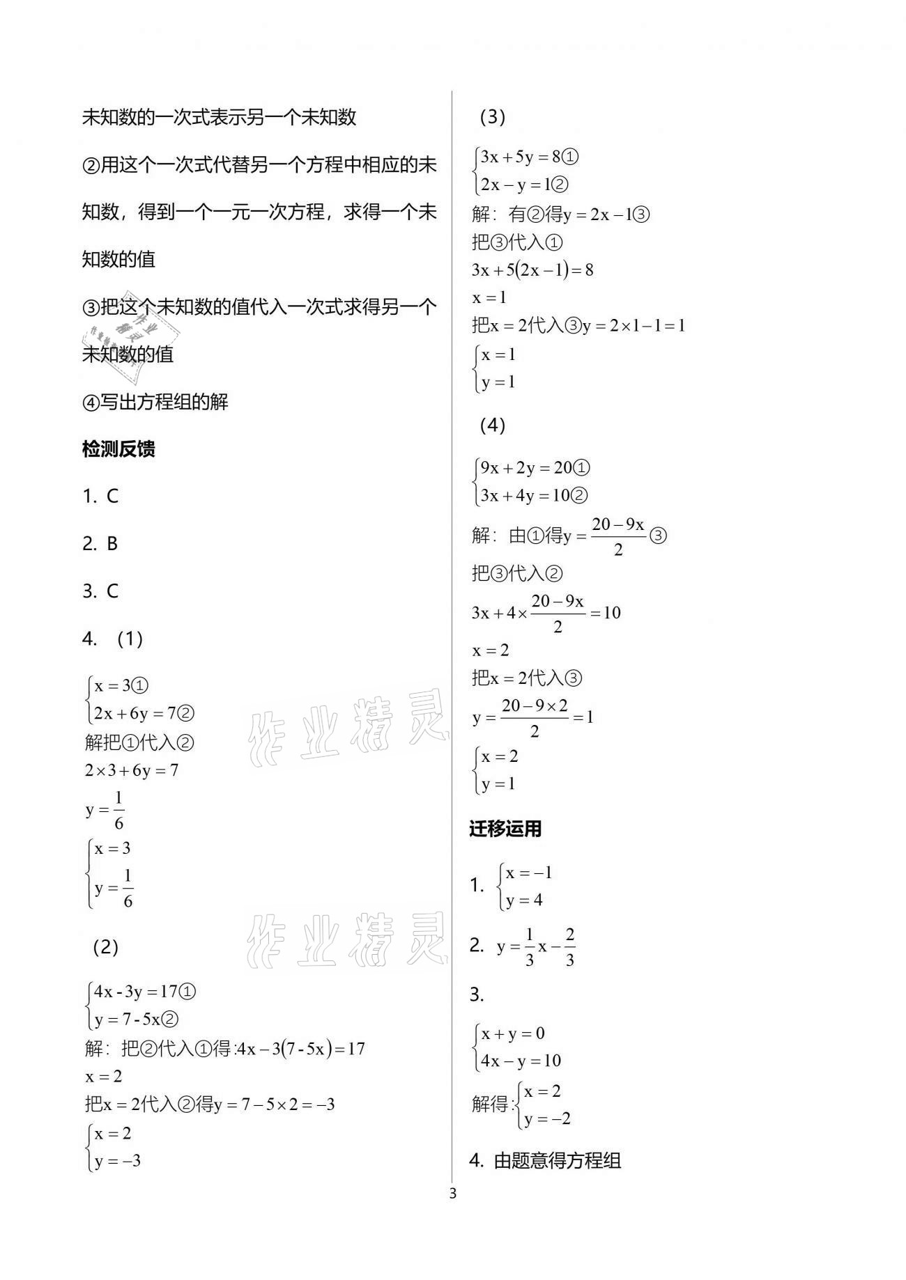 2021年伴你学七年级数学下册苏科版 第3页