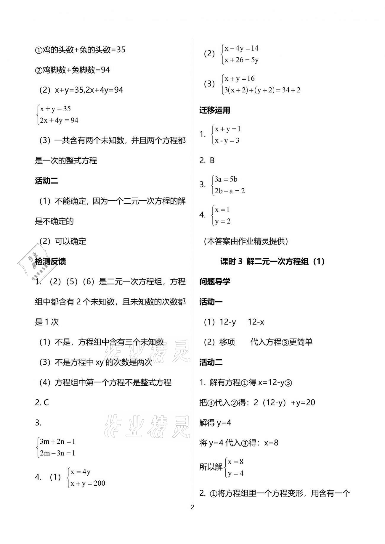 2021年伴你学七年级数学下册苏科版 第2页