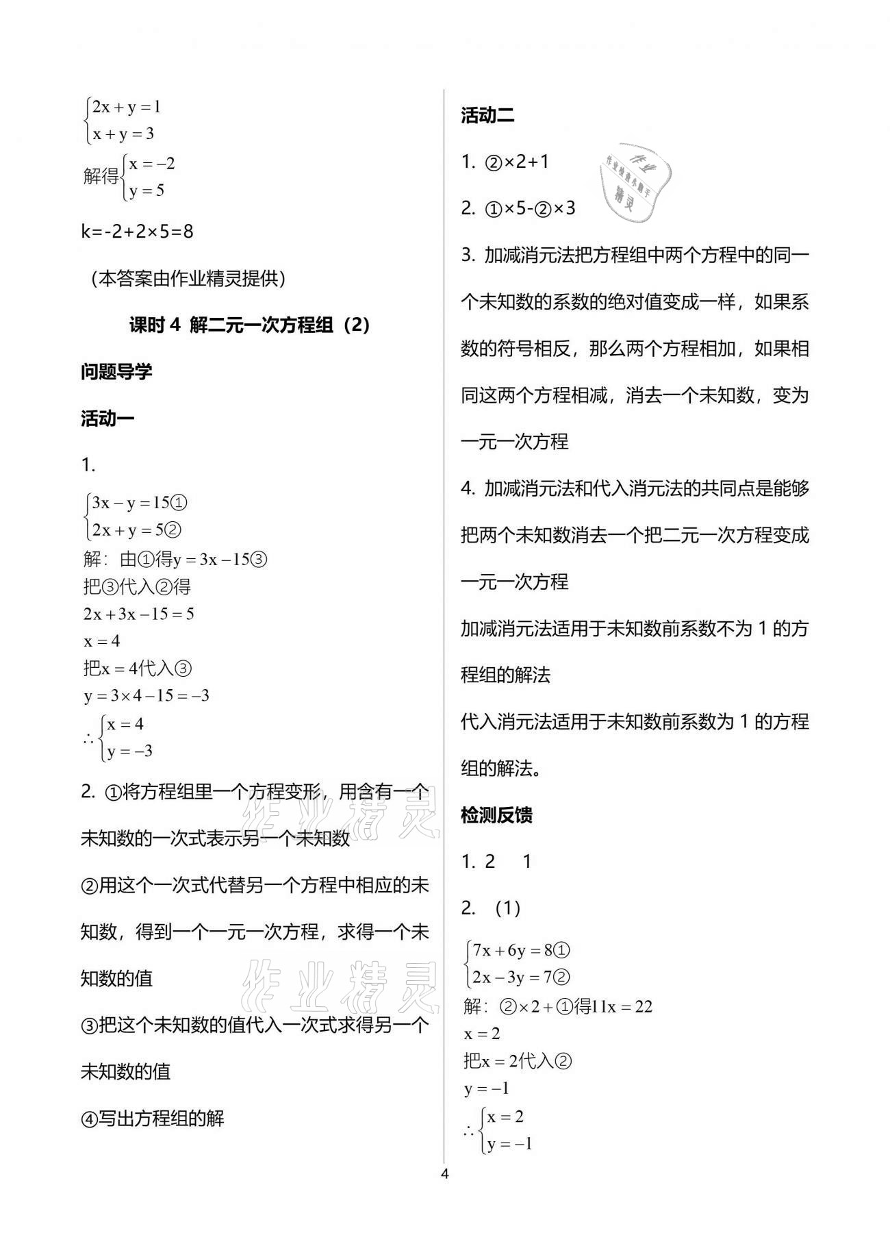 2021年伴你学七年级数学下册苏科版 第4页