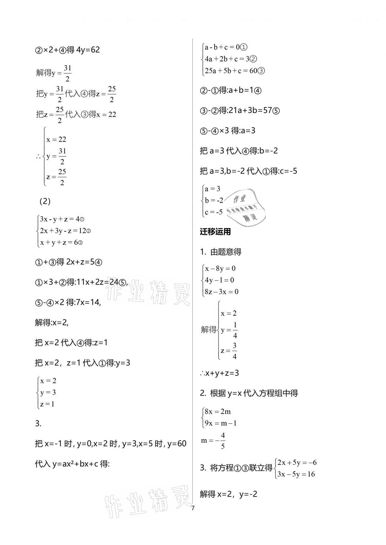 2021年伴你学七年级数学下册苏科版 第7页