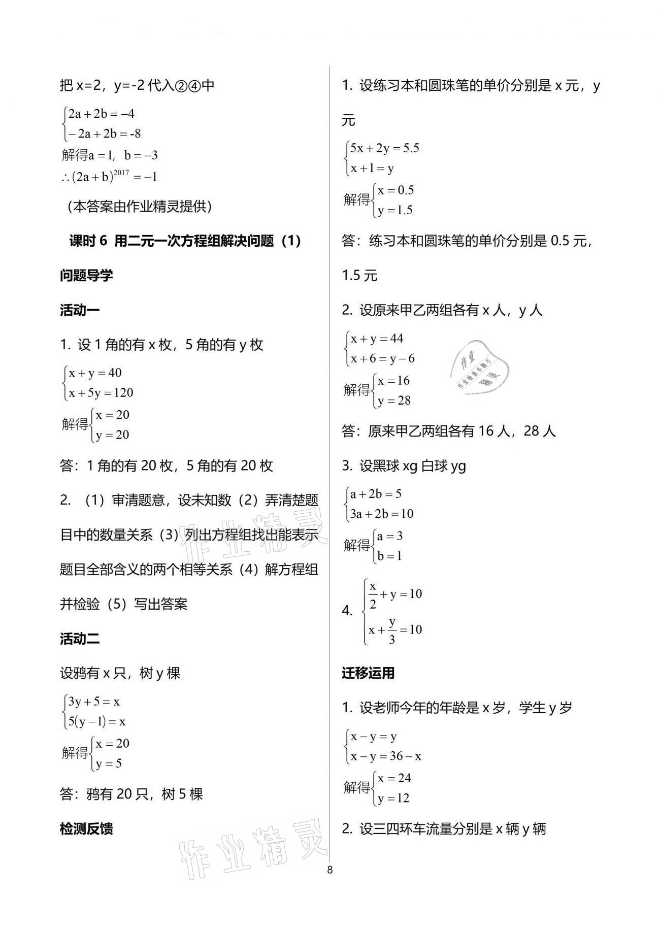 2021年伴你学七年级数学下册苏科版 第8页