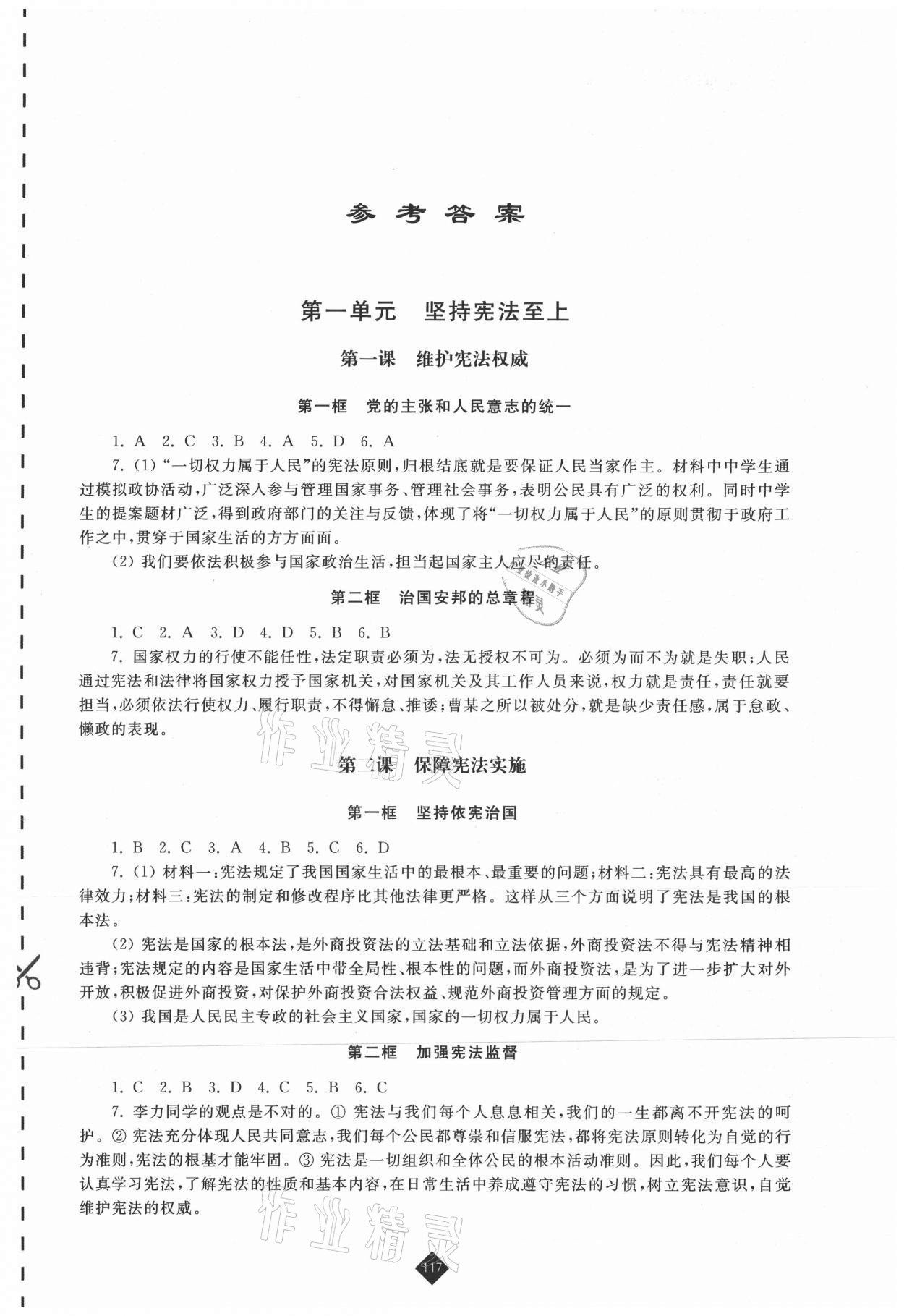 2021年伴你學(xué)八年級道德與法治下冊人教版 第1頁