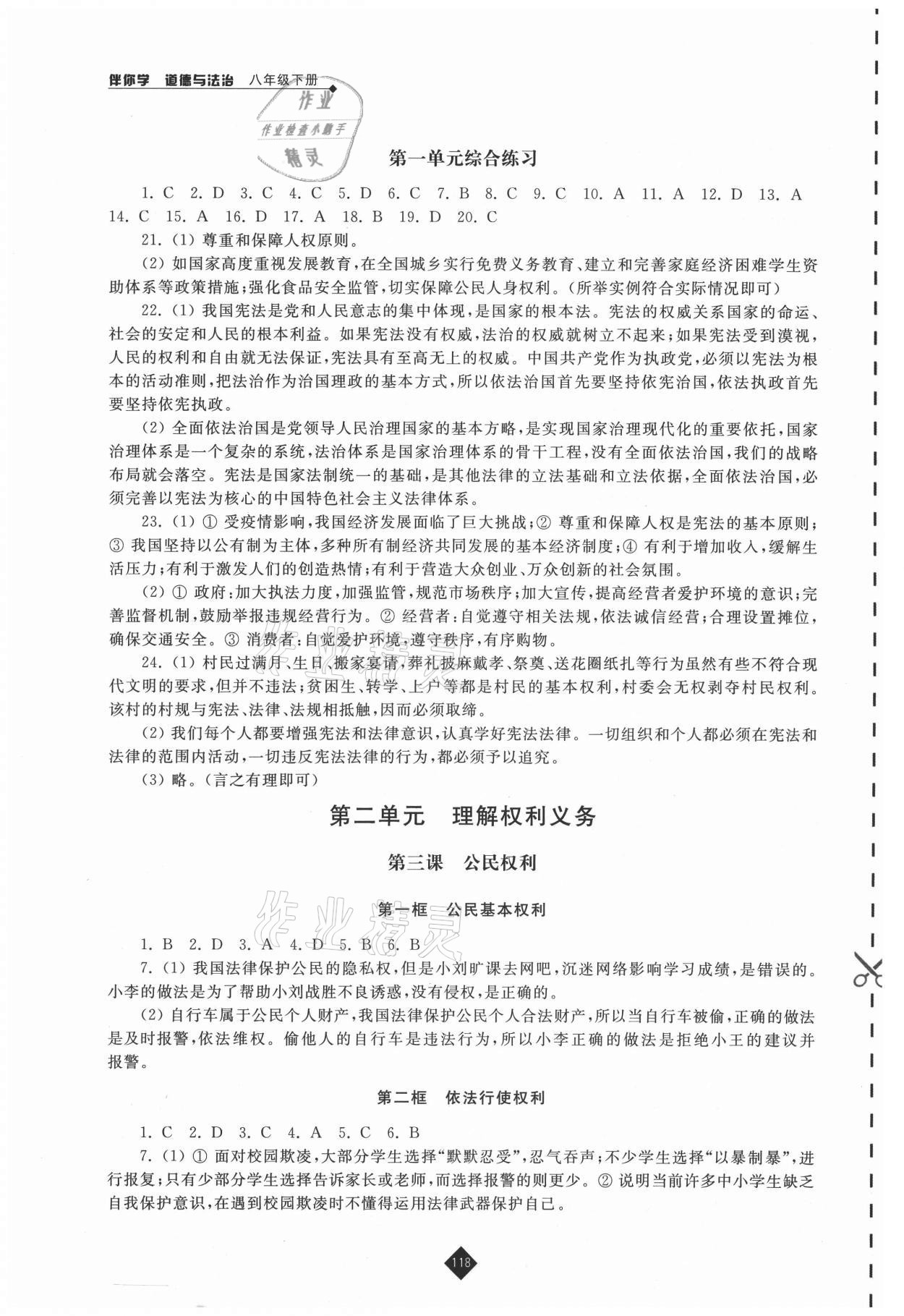 2021年伴你學(xué)八年級(jí)道德與法治下冊(cè)人教版 第2頁(yè)