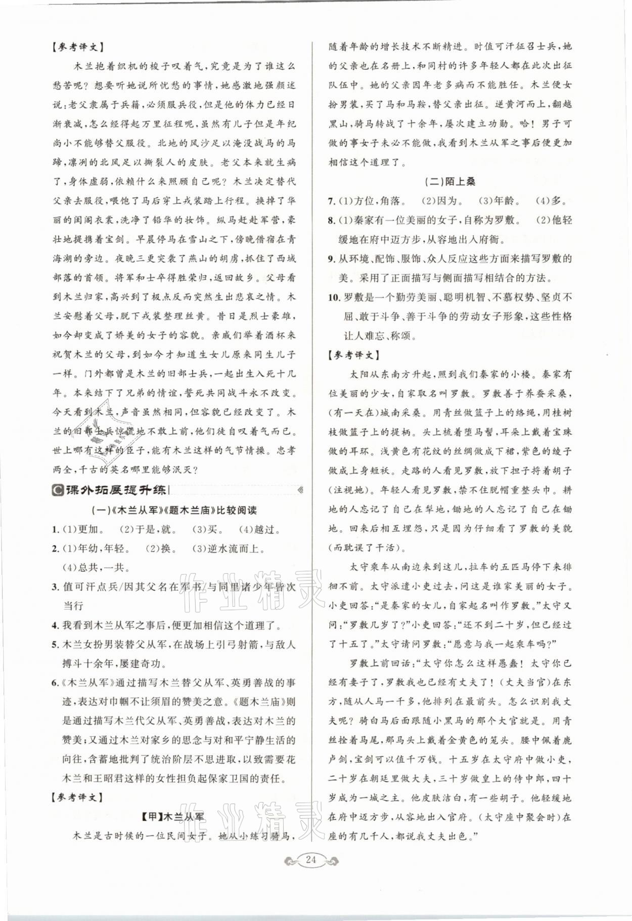 2021年古詩(shī)文與名著閱讀七年級(jí)下冊(cè)人教版 參考答案第4頁(yè)