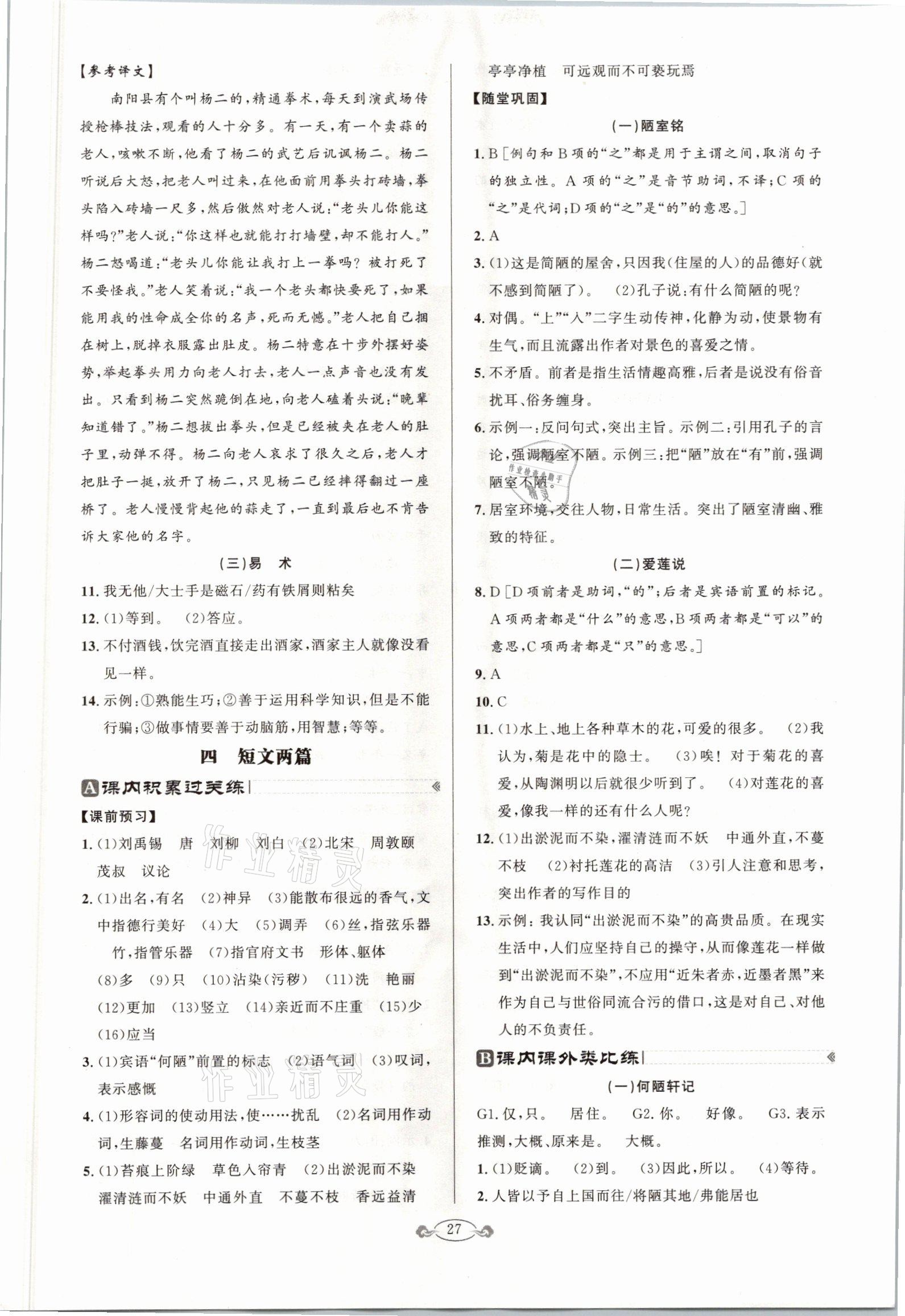 2021年古詩文與名著閱讀七年級下冊人教版 參考答案第7頁