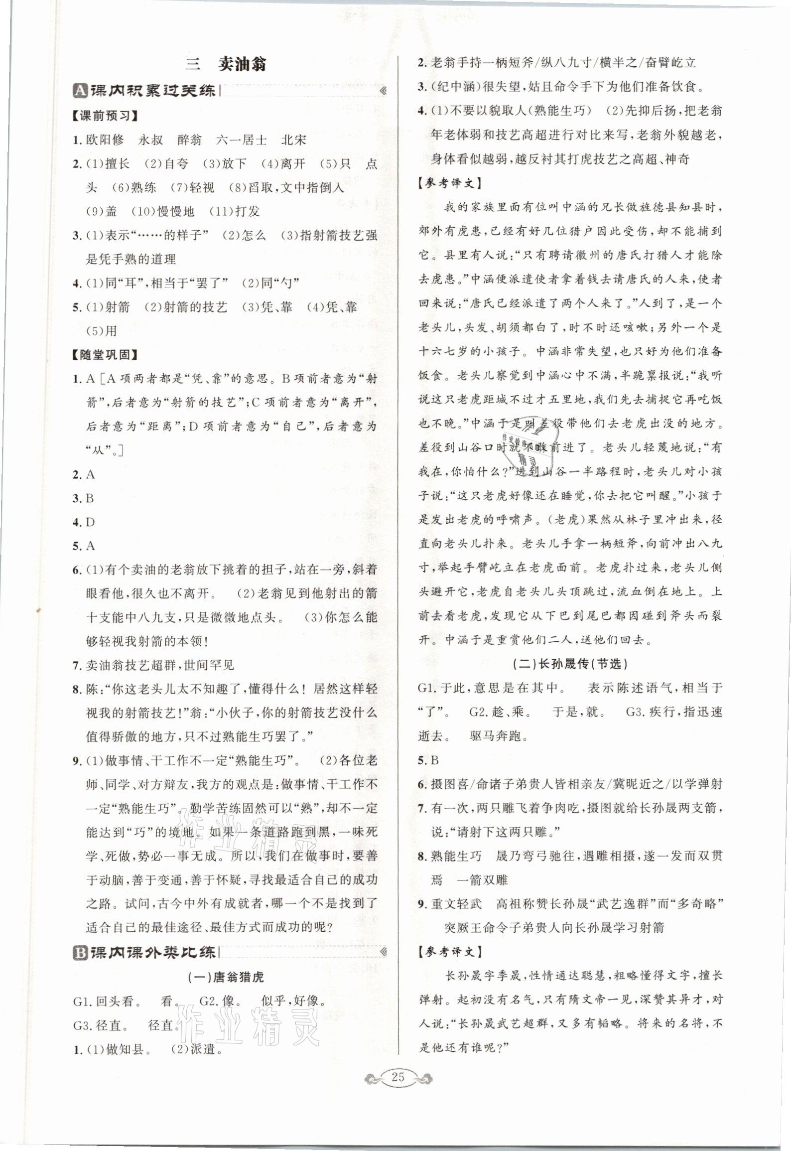2021年古詩文與名著閱讀七年級下冊人教版 參考答案第5頁