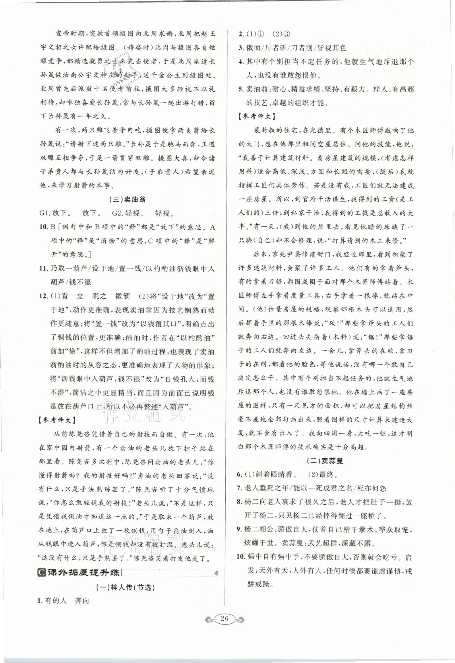 2021年古詩(shī)文與名著閱讀七年級(jí)下冊(cè)人教版 參考答案第6頁(yè)