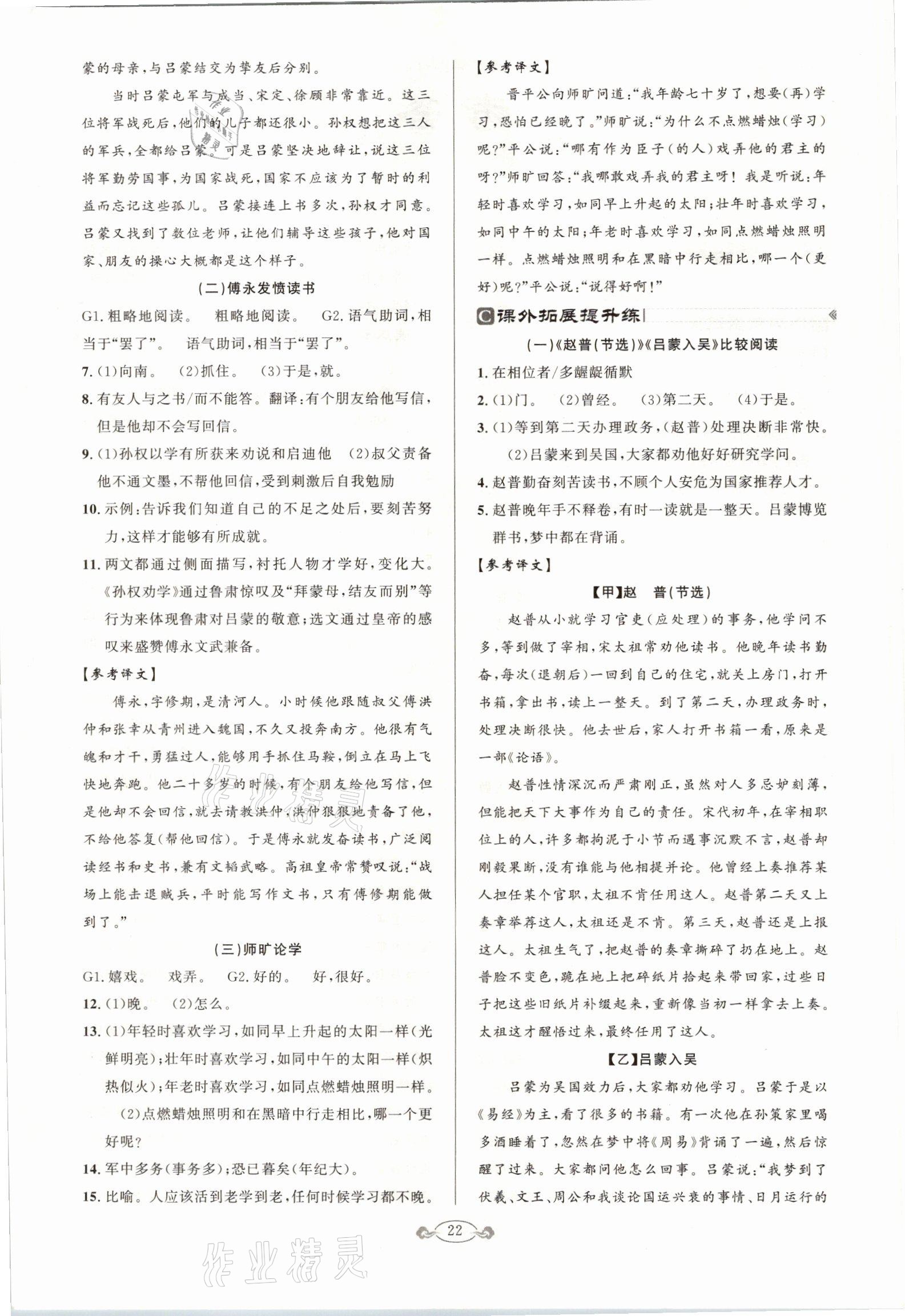 2021年古詩文與名著閱讀七年級下冊人教版 參考答案第2頁