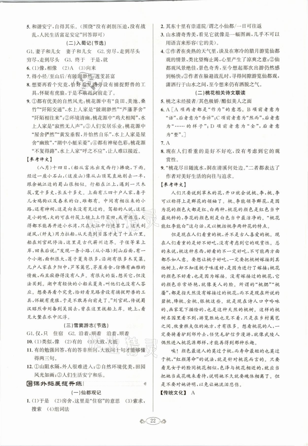 2021年古詩(shī)文與名著閱讀八年級(jí)下冊(cè)人教版 參考答案第2頁(yè)