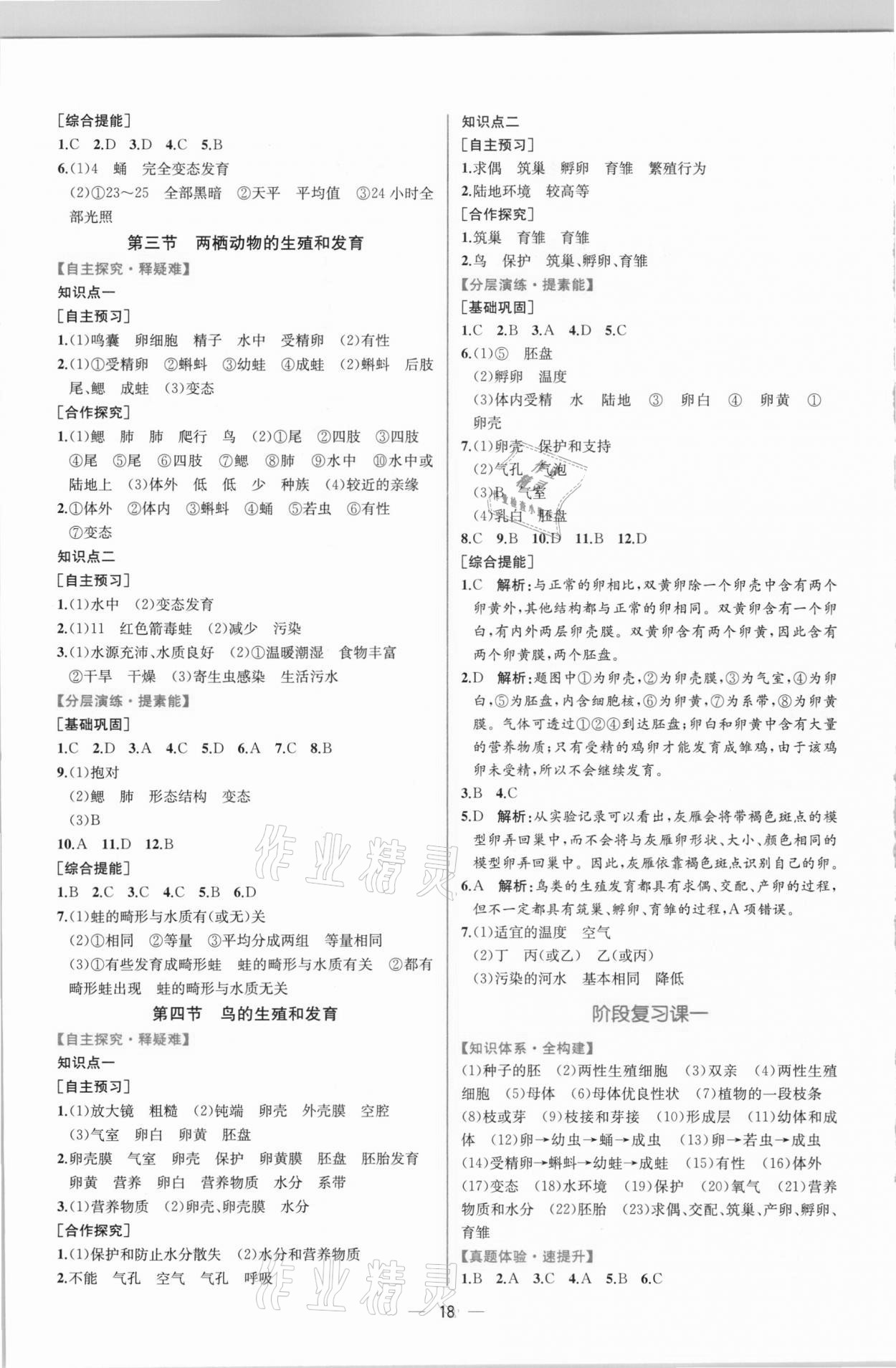 2021年同步導(dǎo)學(xué)案課時(shí)練八年級(jí)生物下冊人教版 第2頁