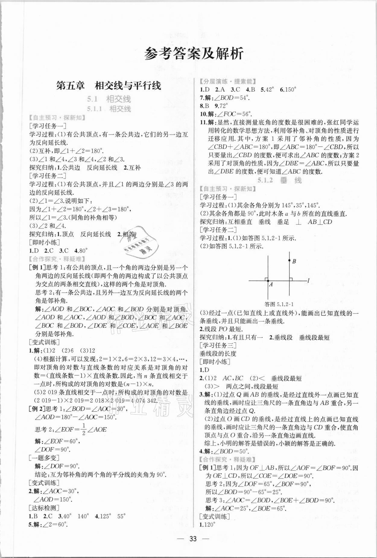 2021年同步導學案課時練七年級數學下冊人教版 第1頁