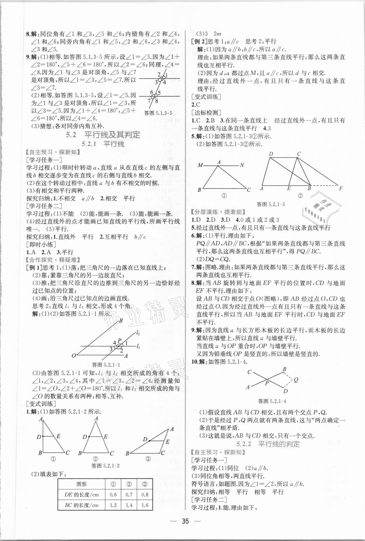 2021年同步导学案课时练七年级数学下册人教版 第3页