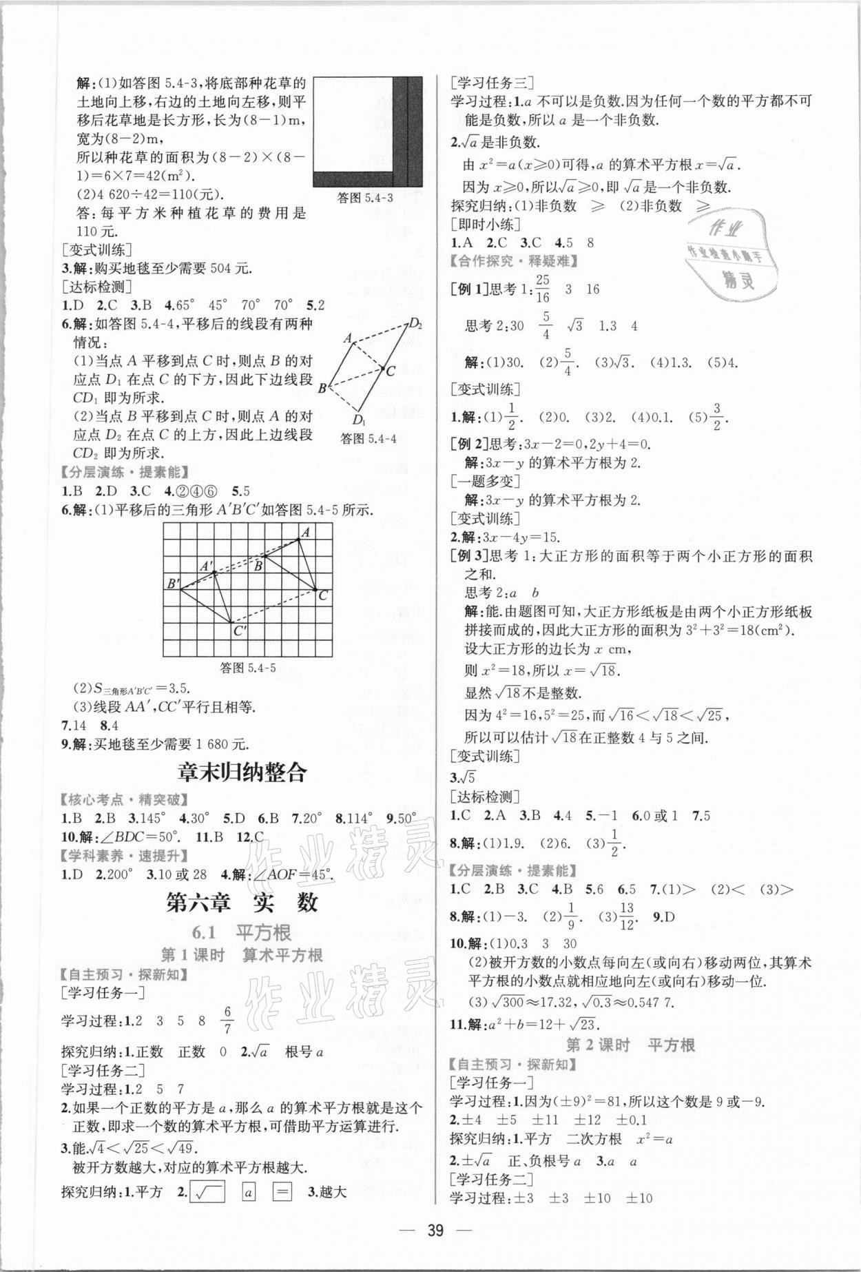 2021年同步导学案课时练七年级数学下册人教版 第7页